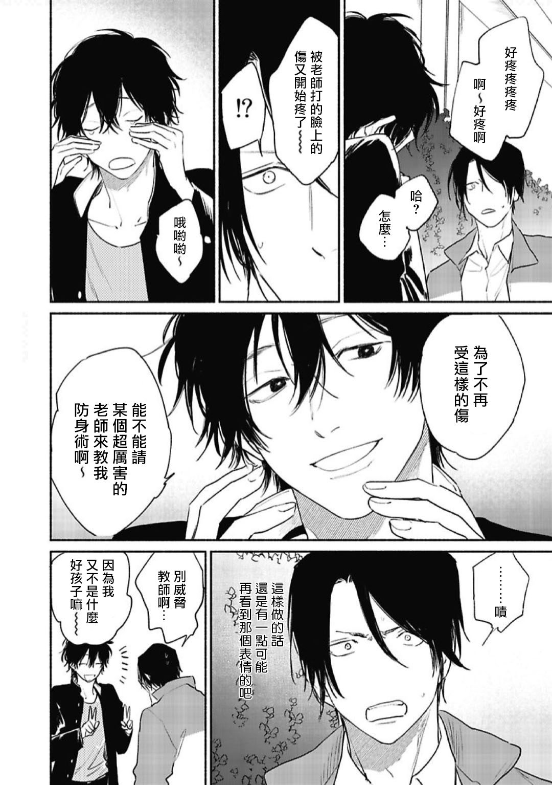 Haru Kakete, Uguisu | 赌上春莺 Ch. 1-2 - Page 43