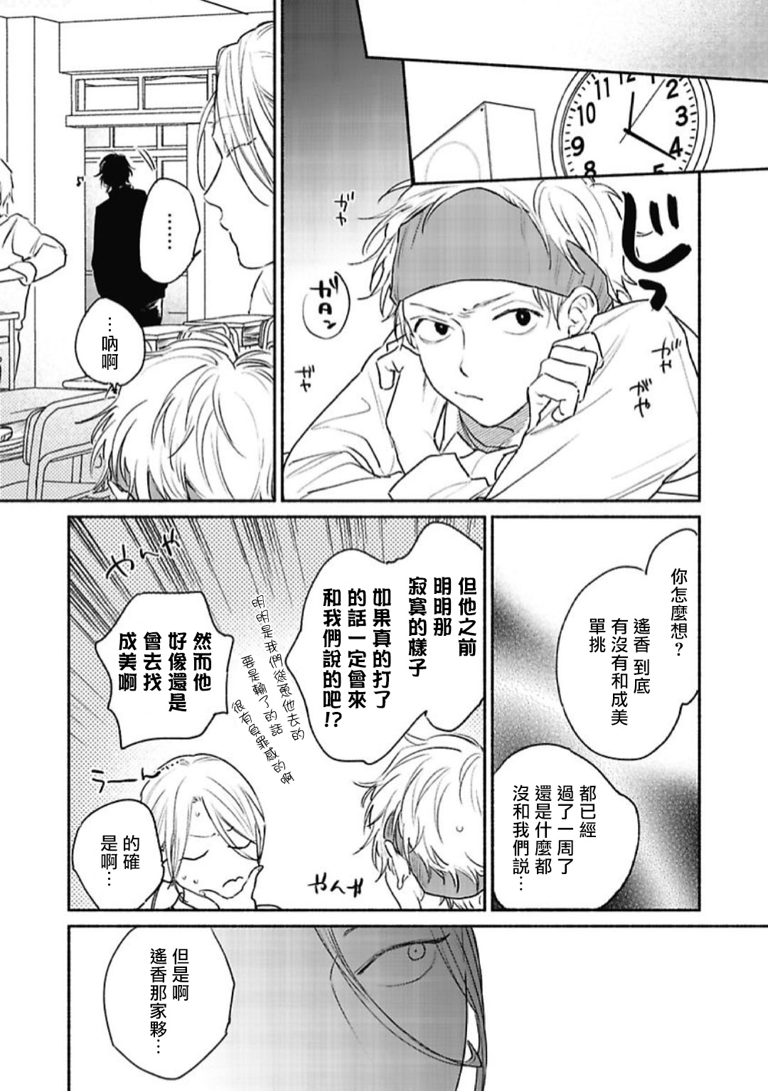 Haru Kakete, Uguisu | 赌上春莺 Ch. 1-2 - Page 44
