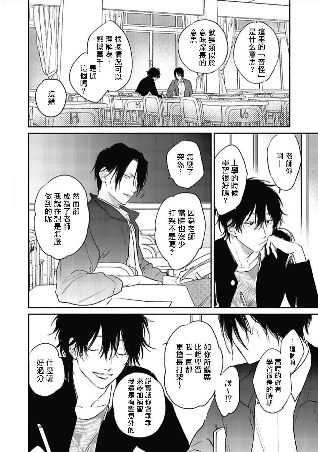 Haru Kakete, Uguisu | 赌上春莺 Ch. 1-2 - Page 51