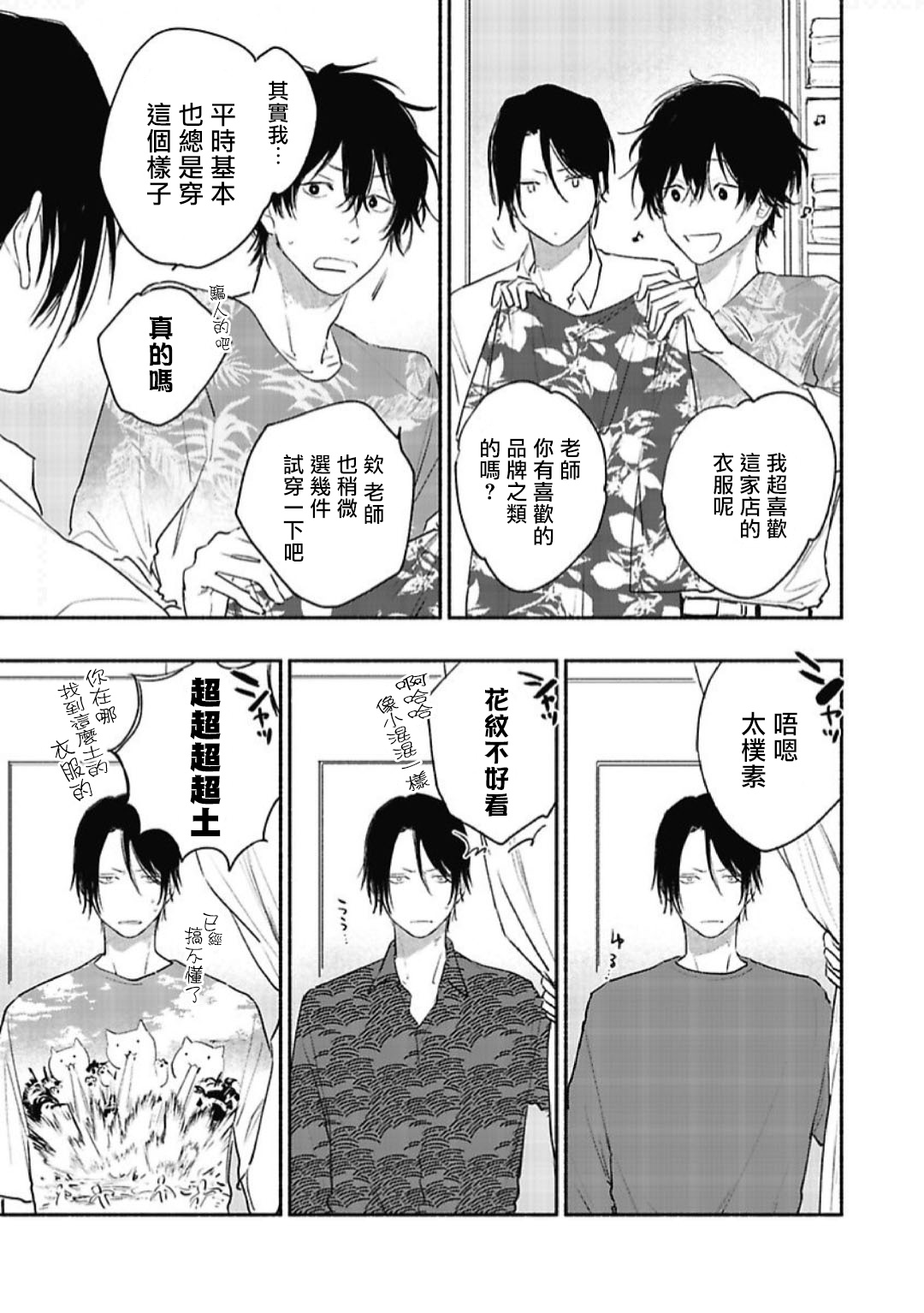 Haru Kakete, Uguisu | 赌上春莺 Ch. 1-2 - Page 56