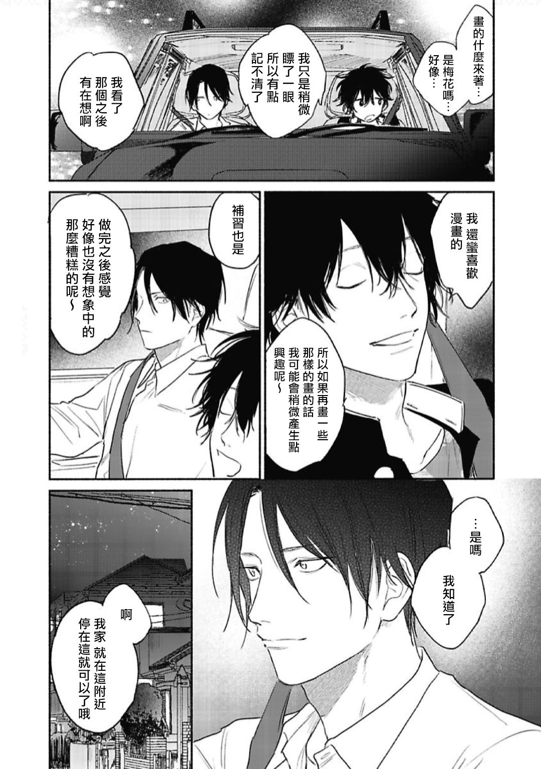 Haru Kakete, Uguisu | 赌上春莺 Ch. 1-2 - Page 59