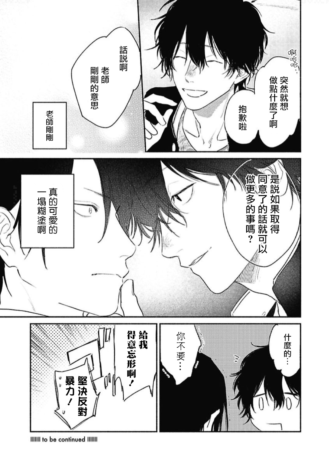 Haru Kakete, Uguisu | 赌上春莺 Ch. 1-2 - Page 64