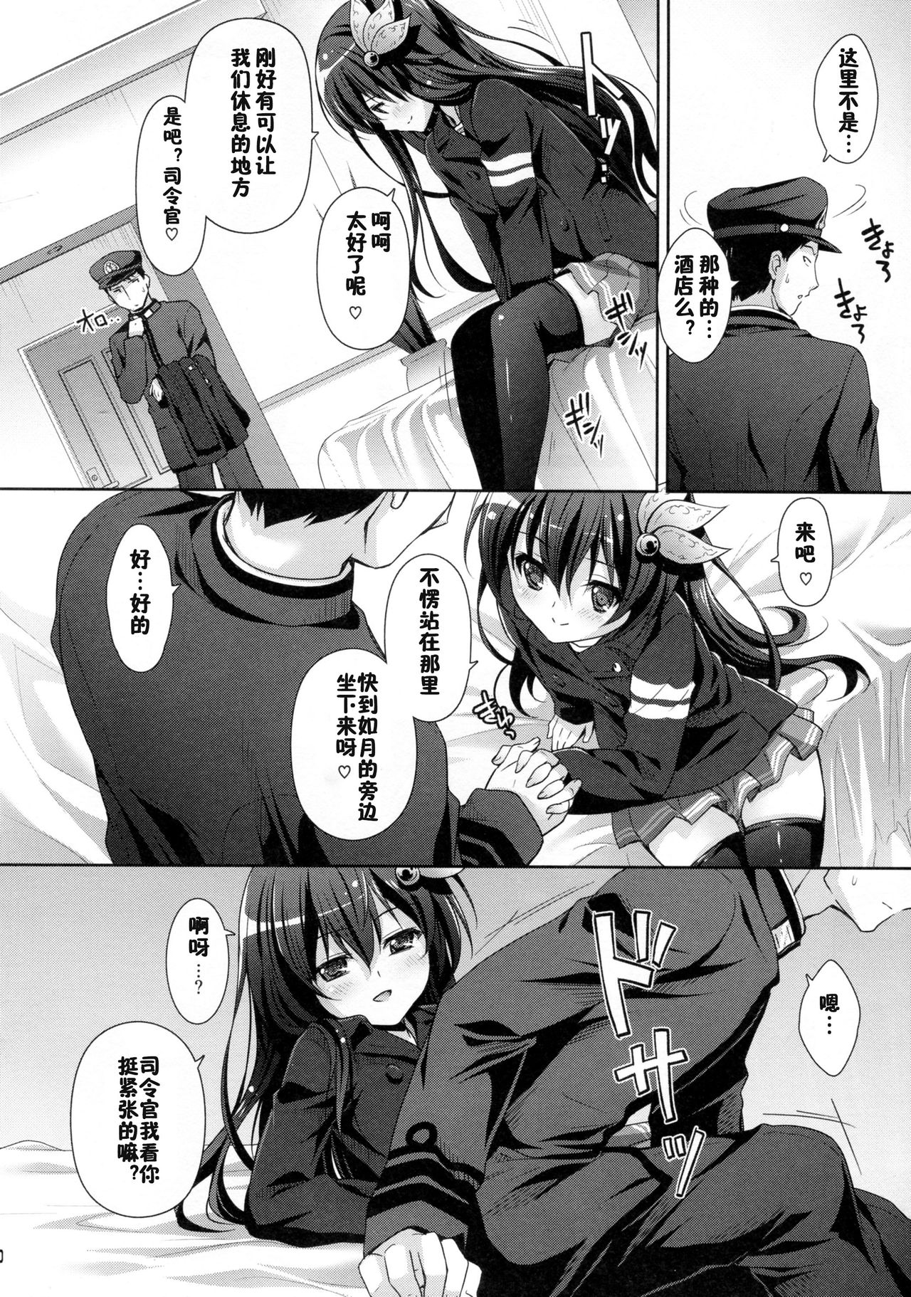 Kaerimichi mo Issho ni Isasete - Page 9