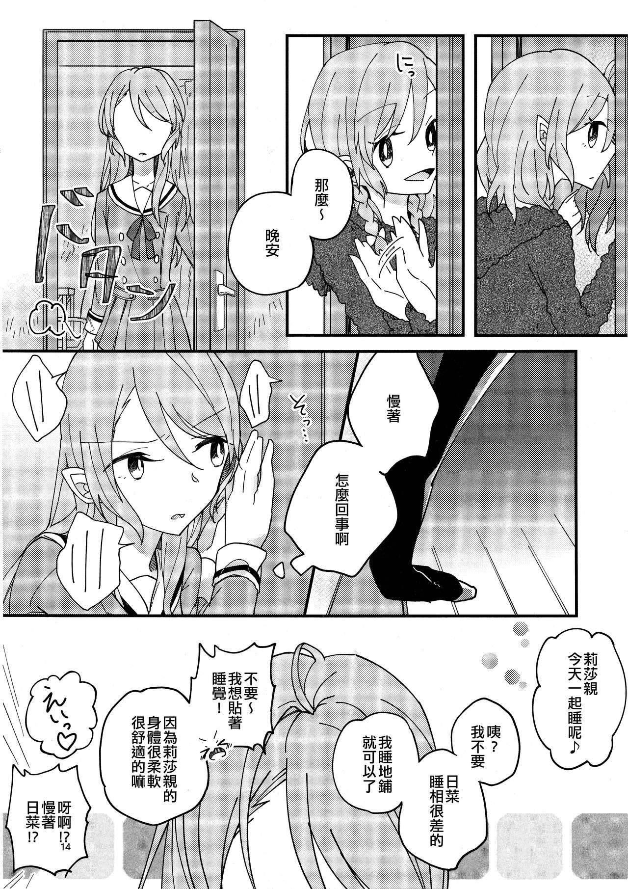 Anata ga Suki | 喜歡妳 - Page 14
