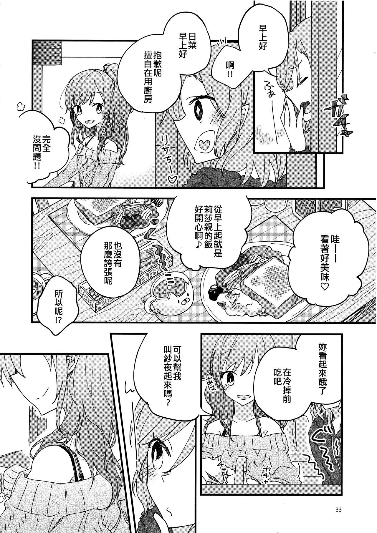 Anata ga Suki | 喜歡妳 - Page 33