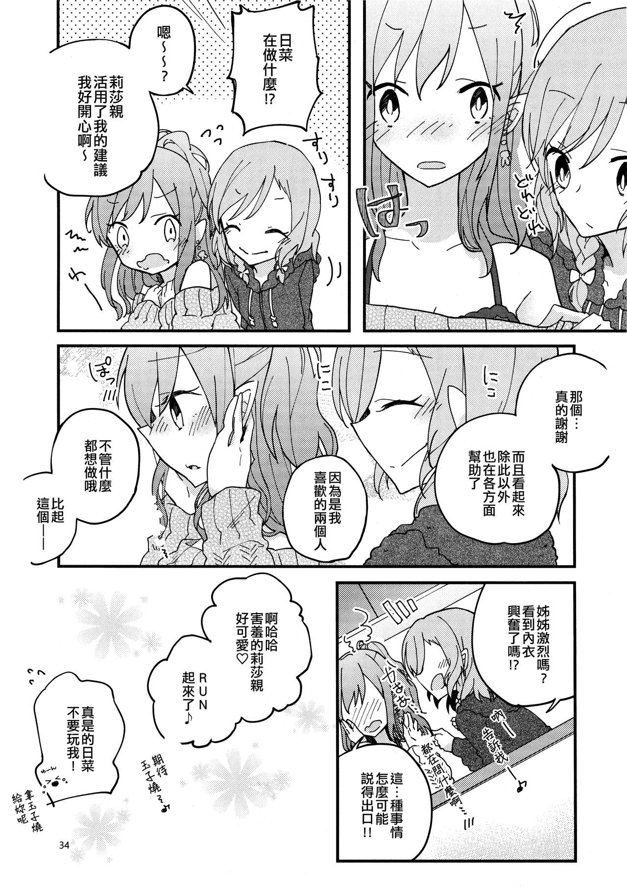 Anata ga Suki | 喜歡妳 - Page 34