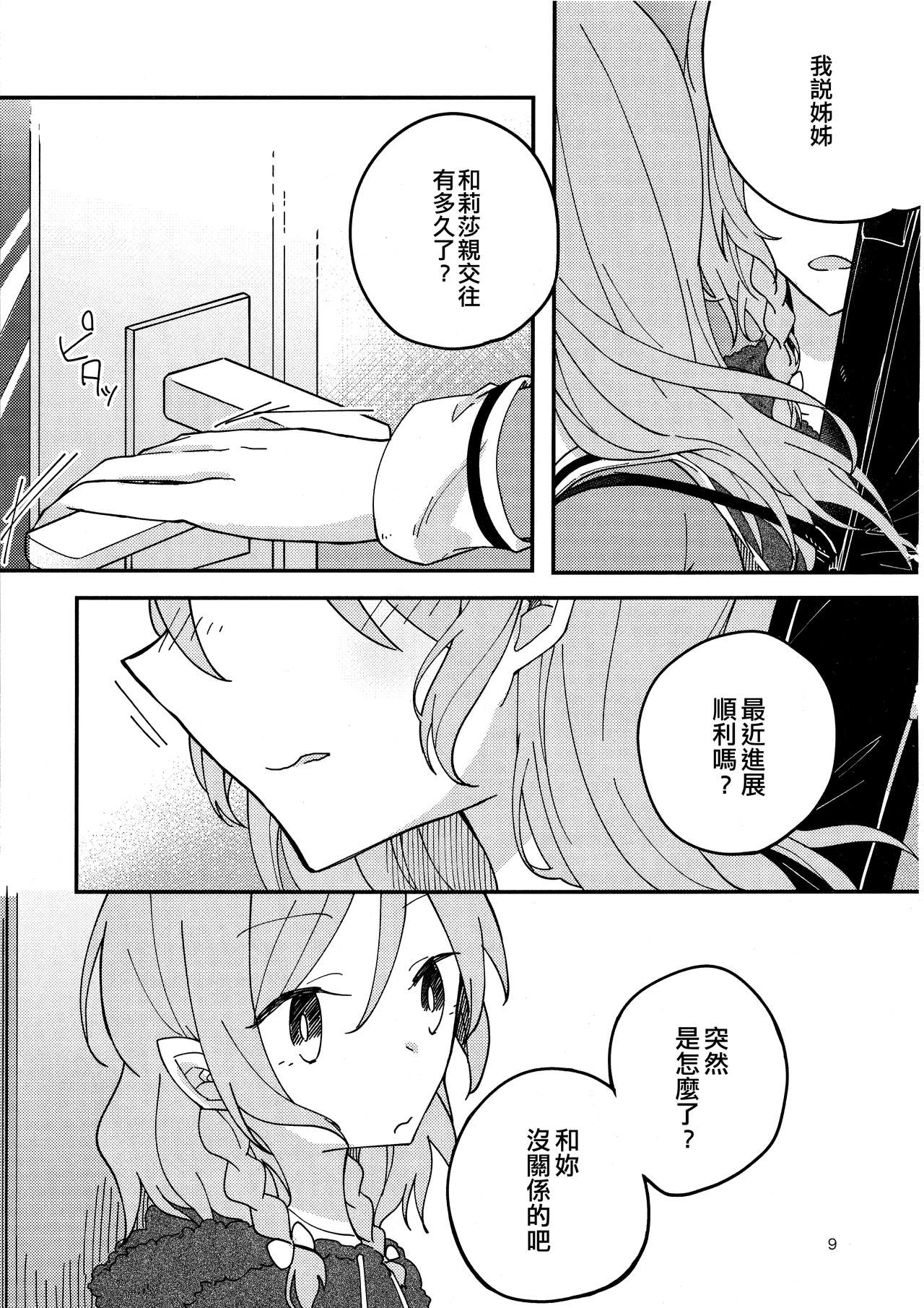 Anata ga Suki | 喜歡妳 - Page 9