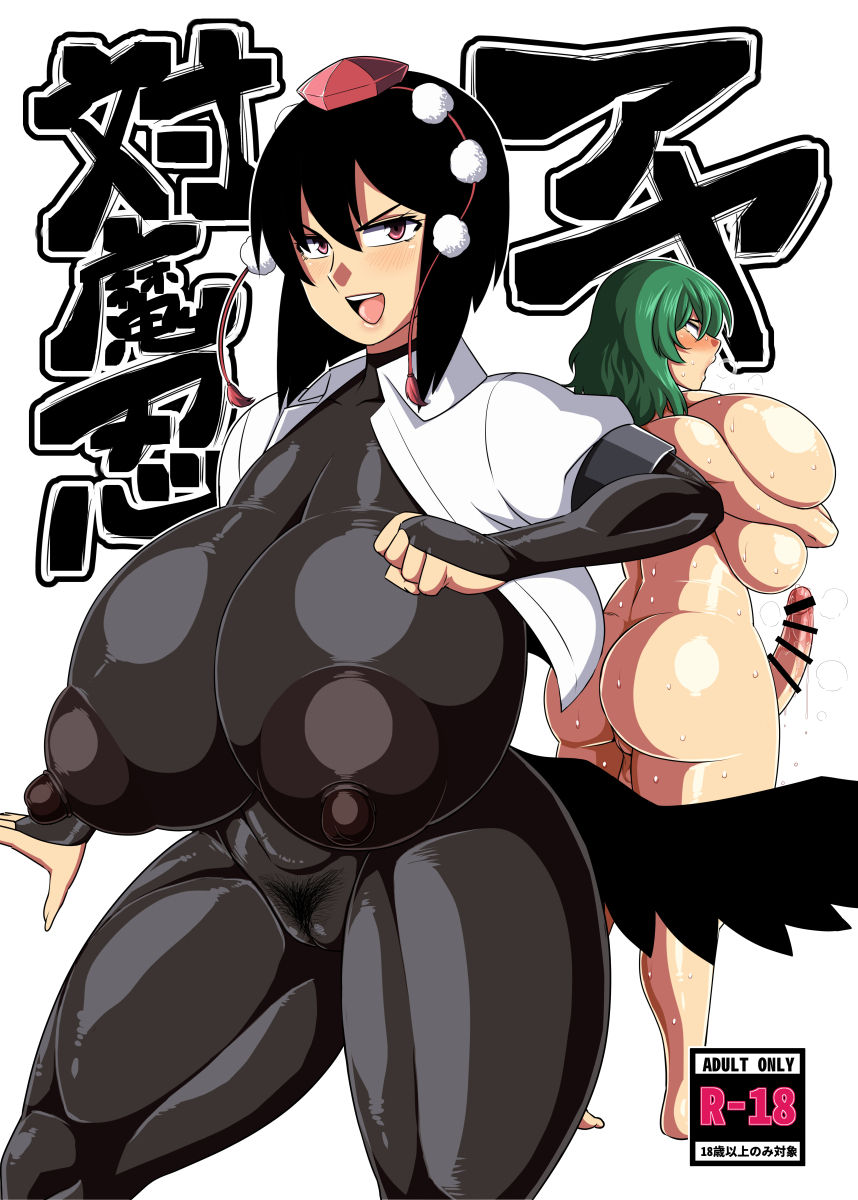 Taimanin Aya - Page 1
