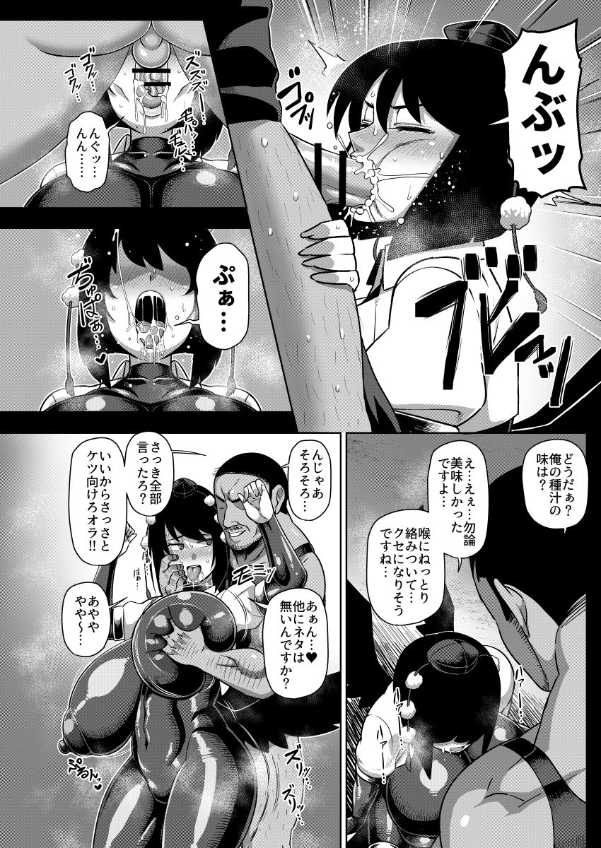 Taimanin Aya - Page 11