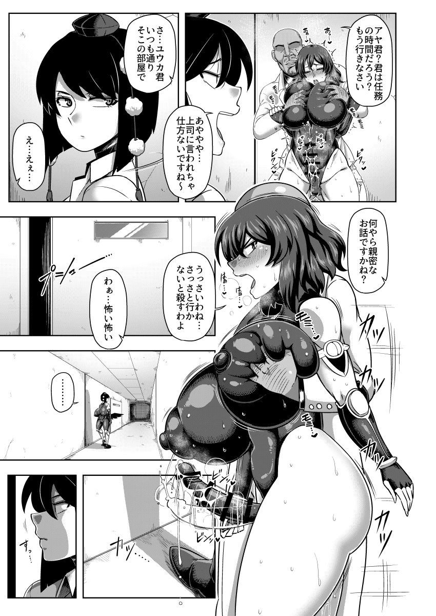 Taimanin Aya - Page 6