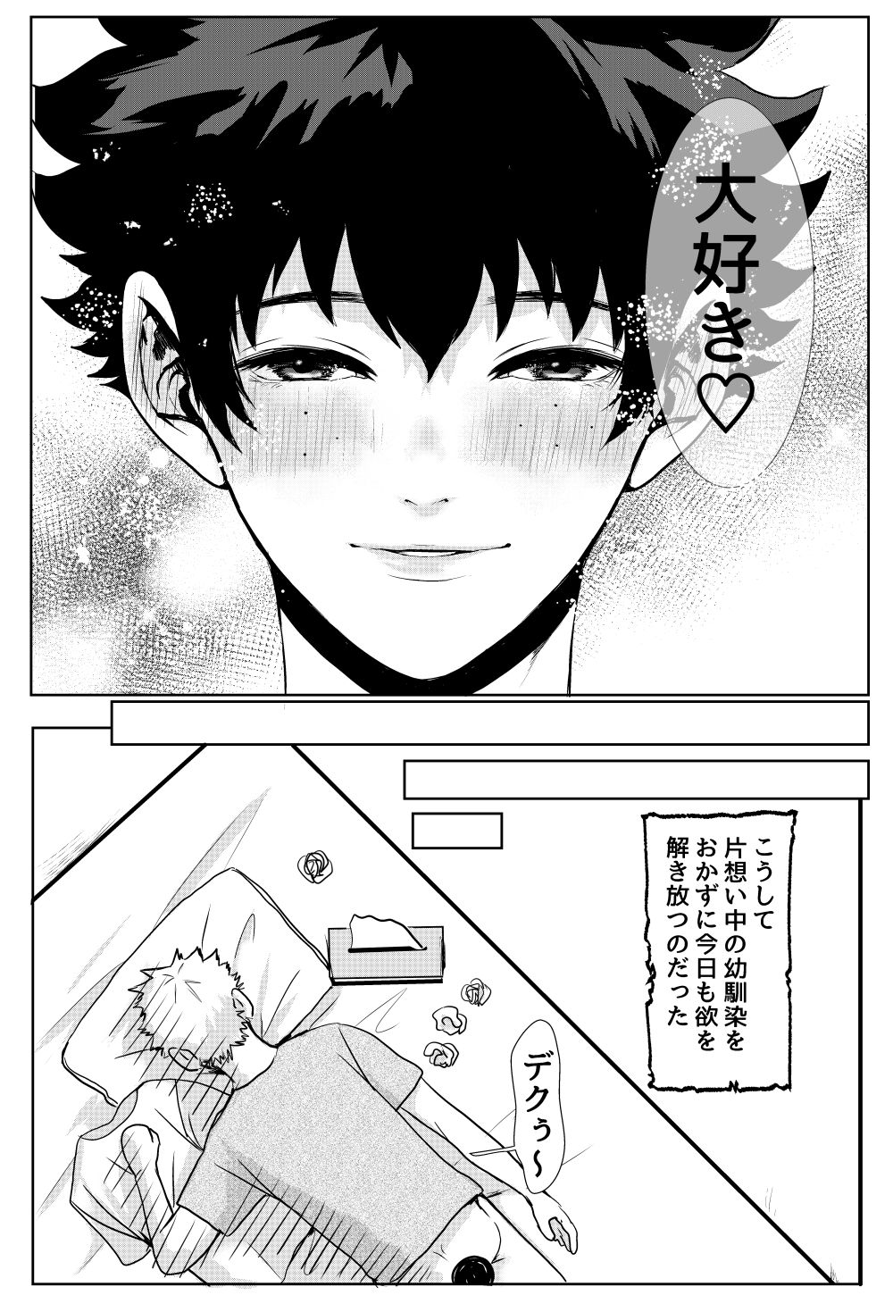 Bakugou Katsuki no Okazu - Page 23