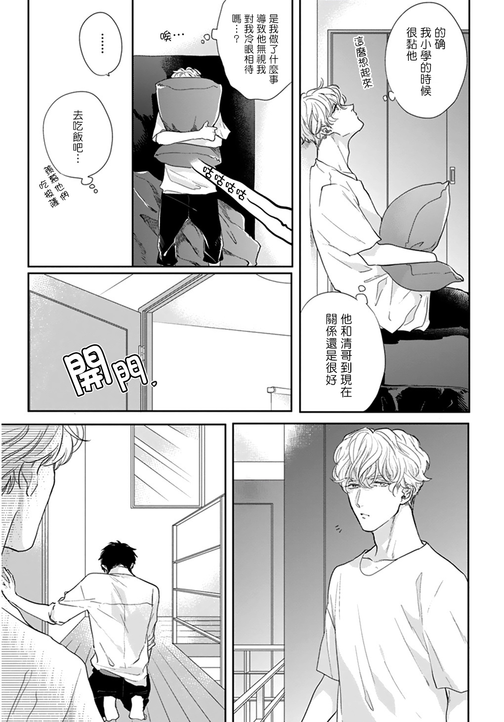 Iyayo Iyayo mo Kiss no Uchi | 不要啦不要啦却深吻了起来 Ch. 1 - Page 14