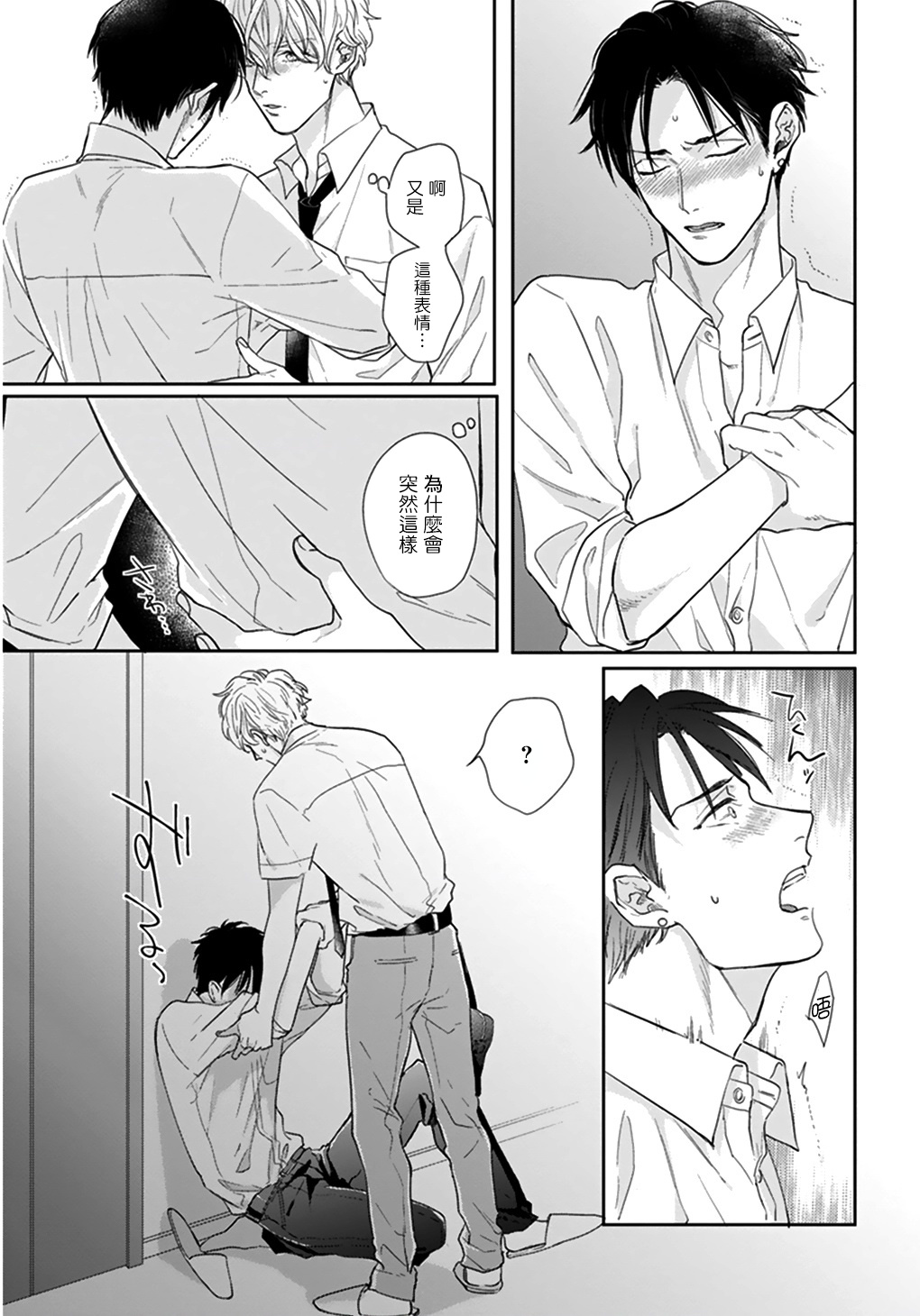 Iyayo Iyayo mo Kiss no Uchi | 不要啦不要啦却深吻了起来 Ch. 1 - Page 32