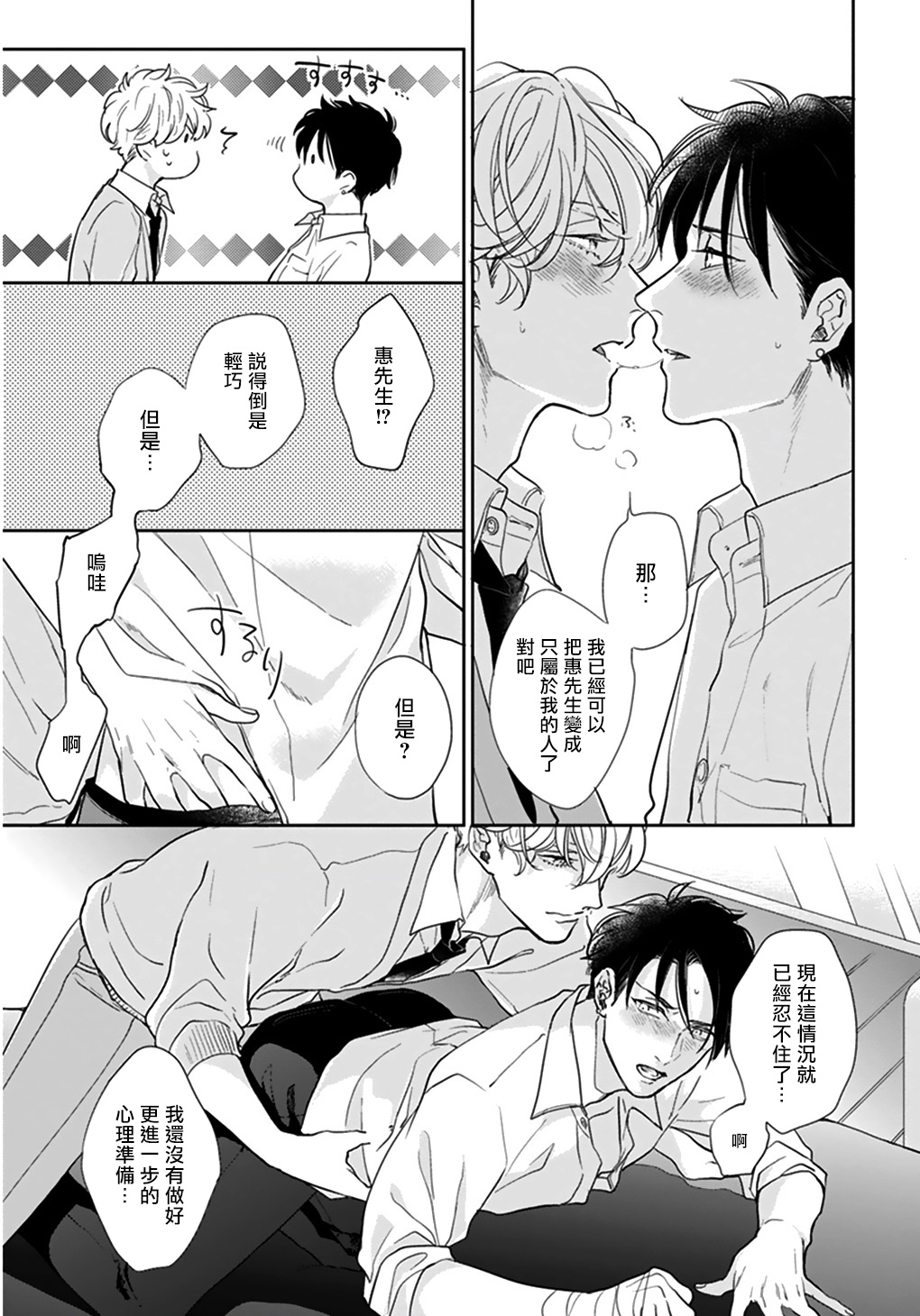 Iyayo Iyayo mo Kiss no Uchi | 不要啦不要啦却深吻了起来 Ch. 1 - Page 70