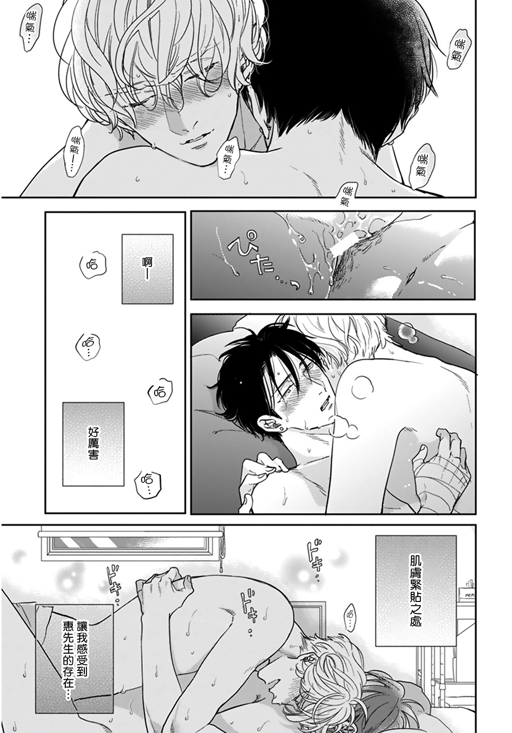 Iyayo Iyayo mo Kiss no Uchi | 不要啦不要啦却深吻了起来 Ch. 1 - Page 76