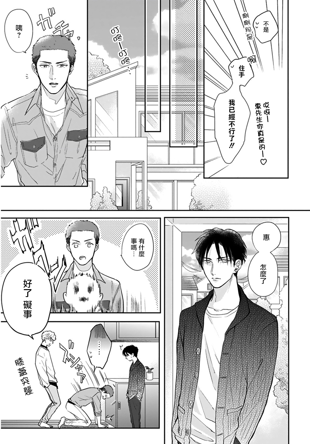 Iyayo Iyayo mo Kiss no Uchi | 不要啦不要啦却深吻了起来 Ch. 1 - Page 80