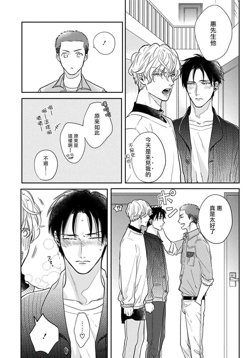 Iyayo Iyayo mo Kiss no Uchi | 不要啦不要啦却深吻了起来 Ch. 1 - Page 81