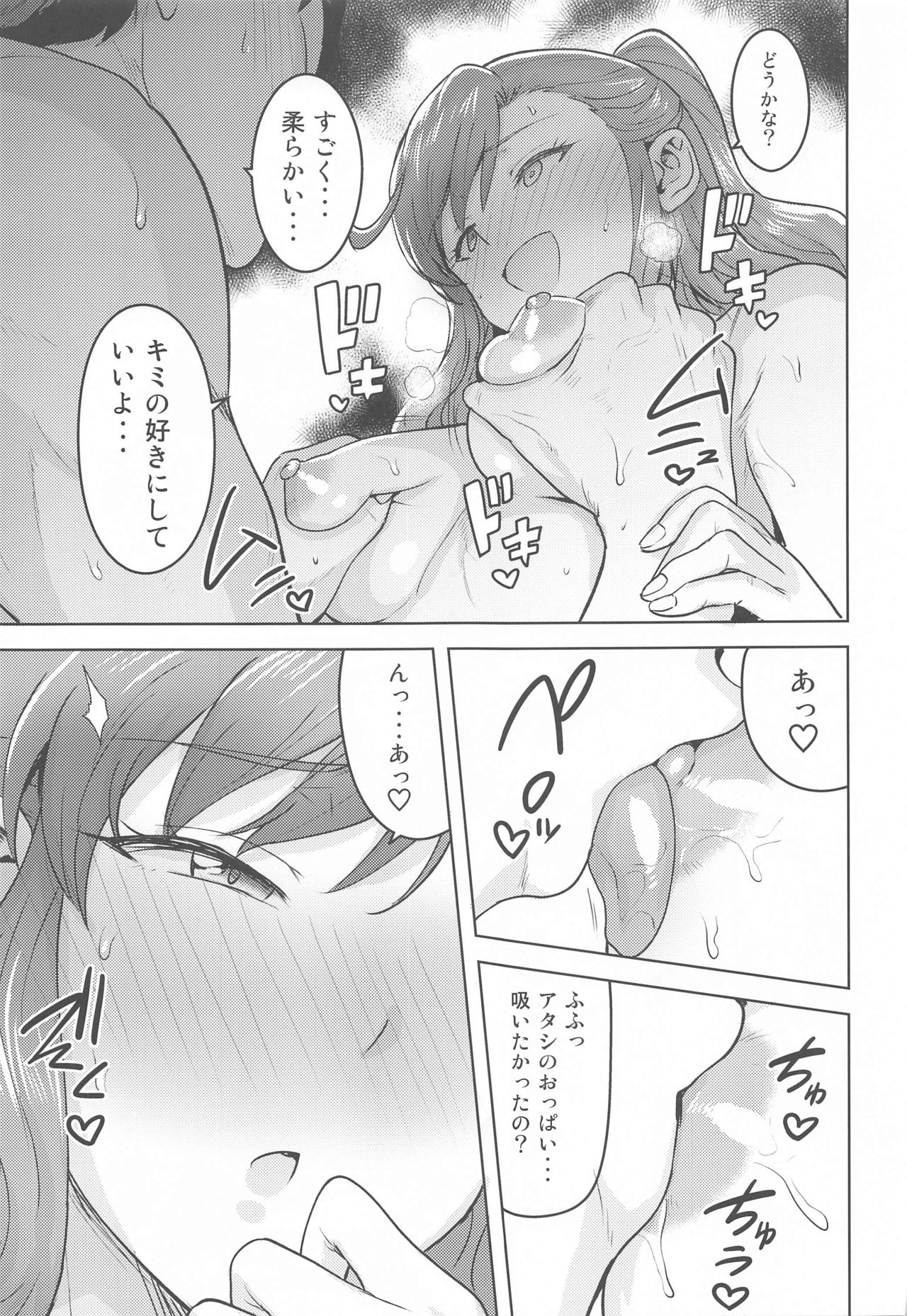 Reon to Onsen - Page 14
