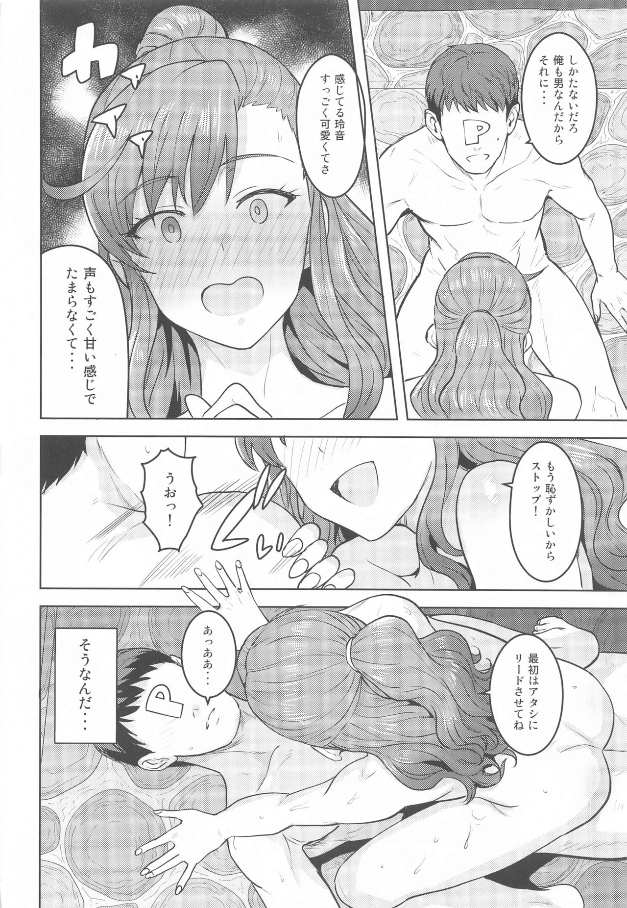 Reon to Onsen - Page 21