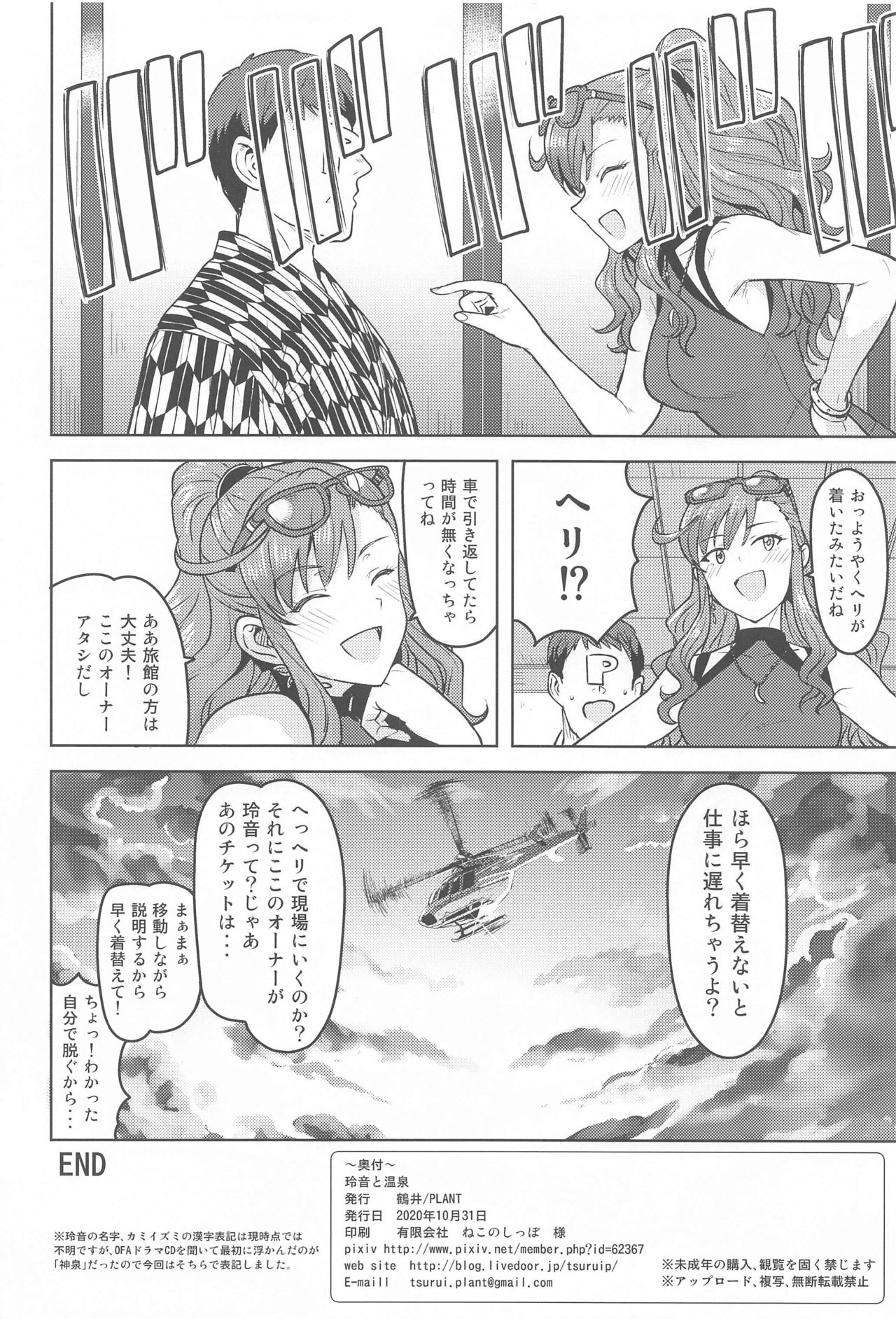 Reon to Onsen - Page 49