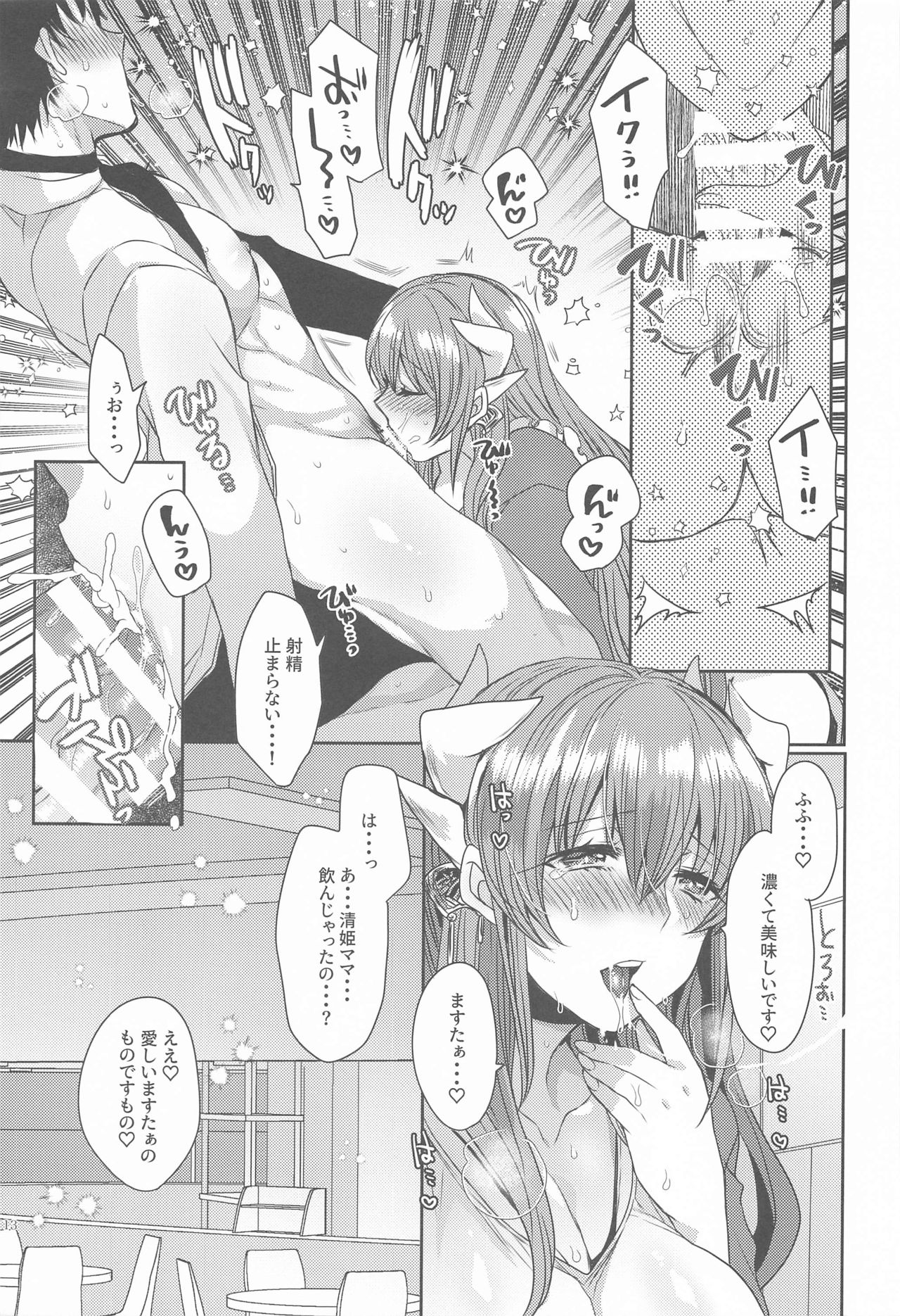 Uchi no Kiyohime wa Mama 5 - Page 12