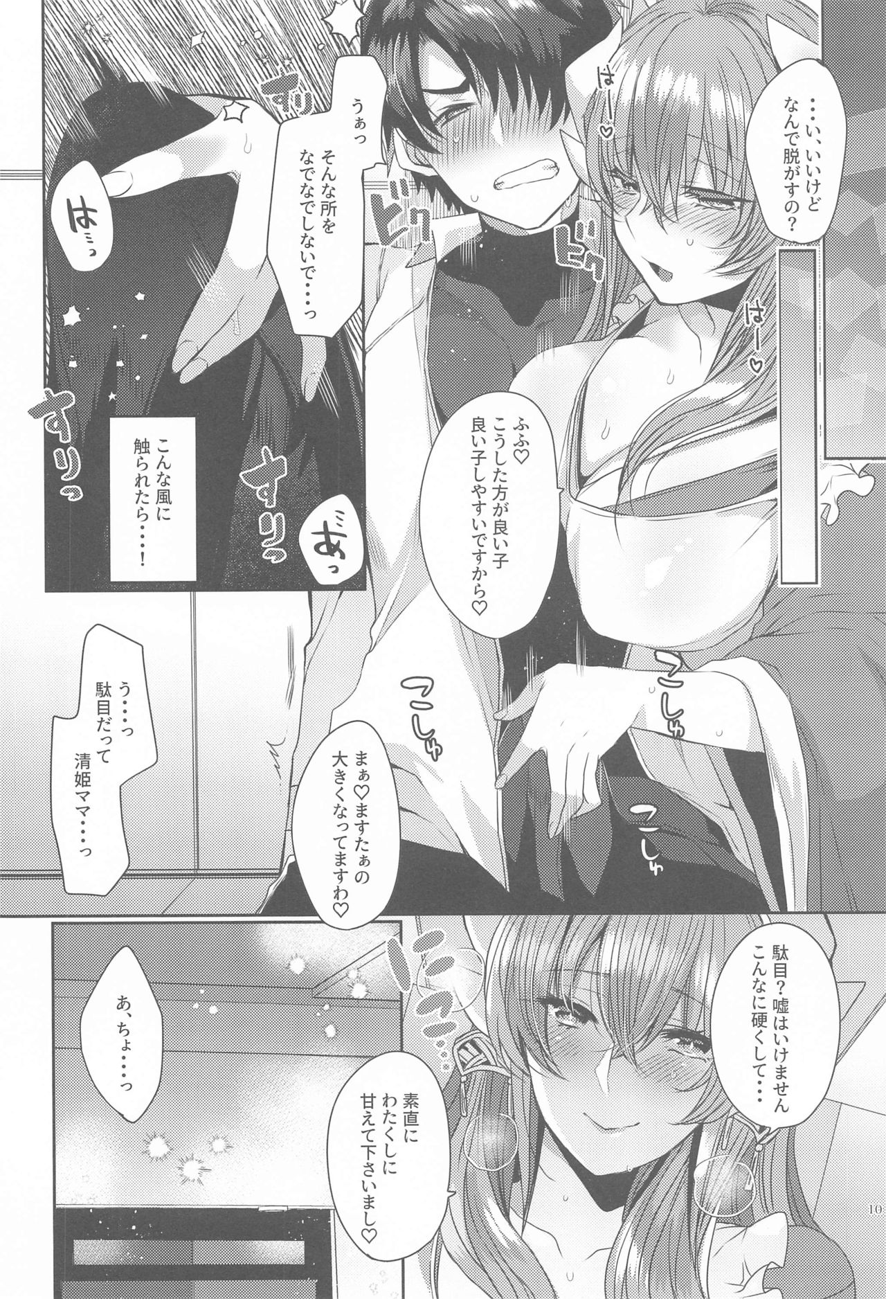 Uchi no Kiyohime wa Mama 5 - Page 9
