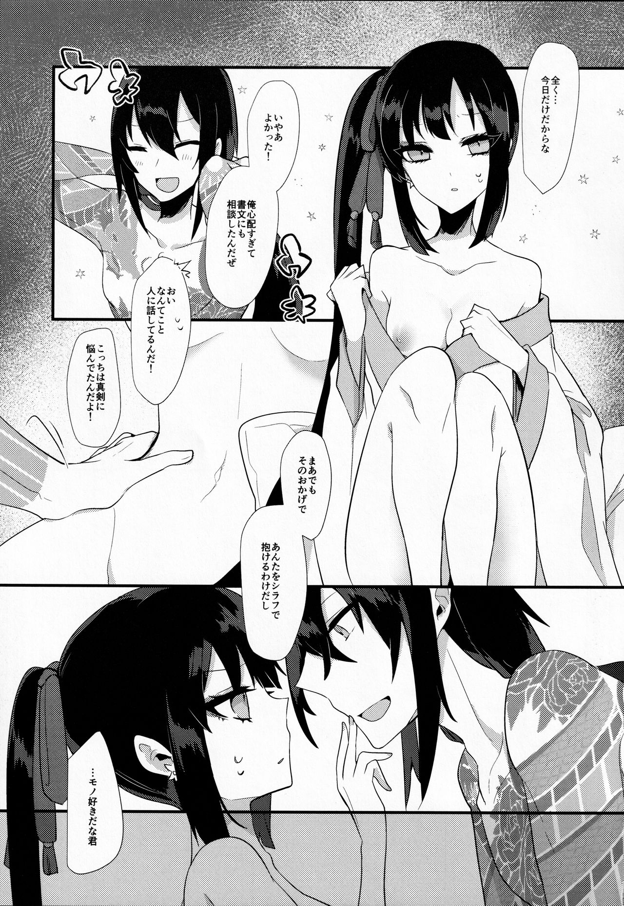 Konya wa Shirafu de - Page 12
