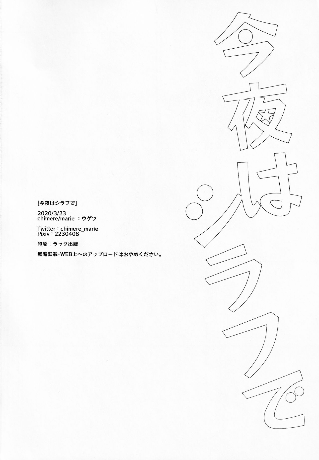 Konya wa Shirafu de - Page 25