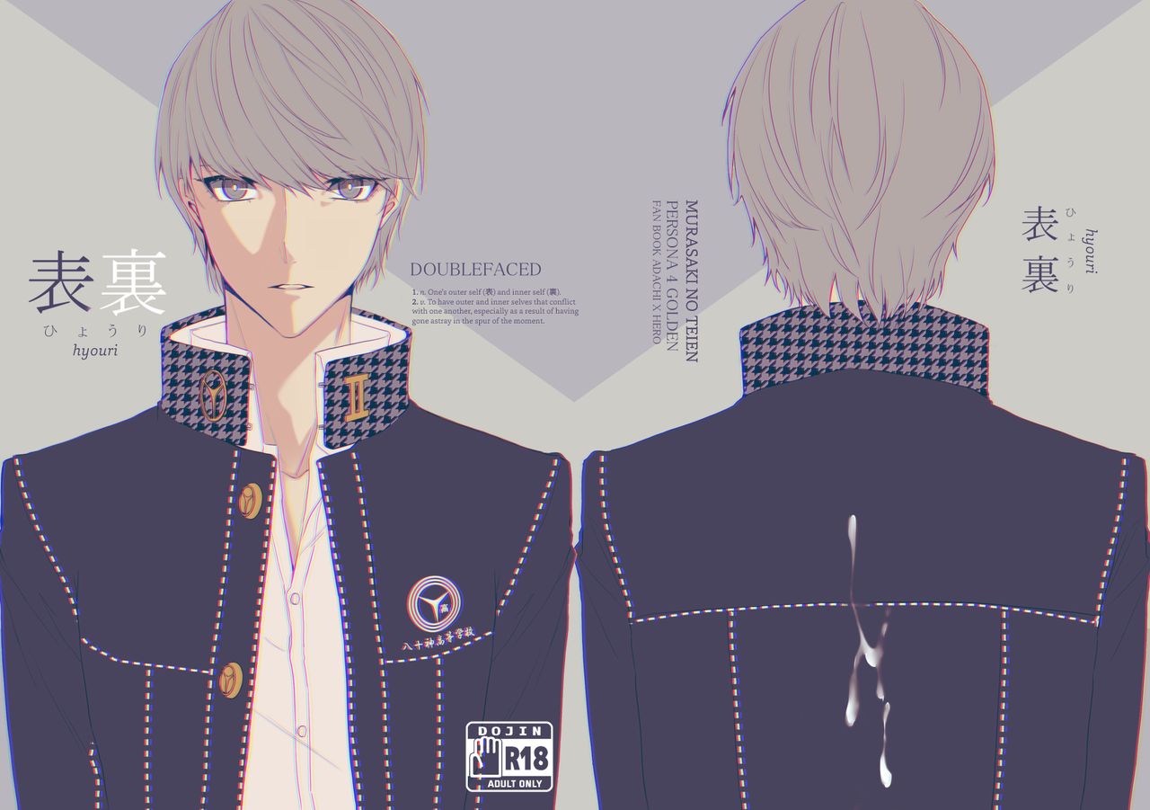 Hyouri  | Doublefaced - Page 1