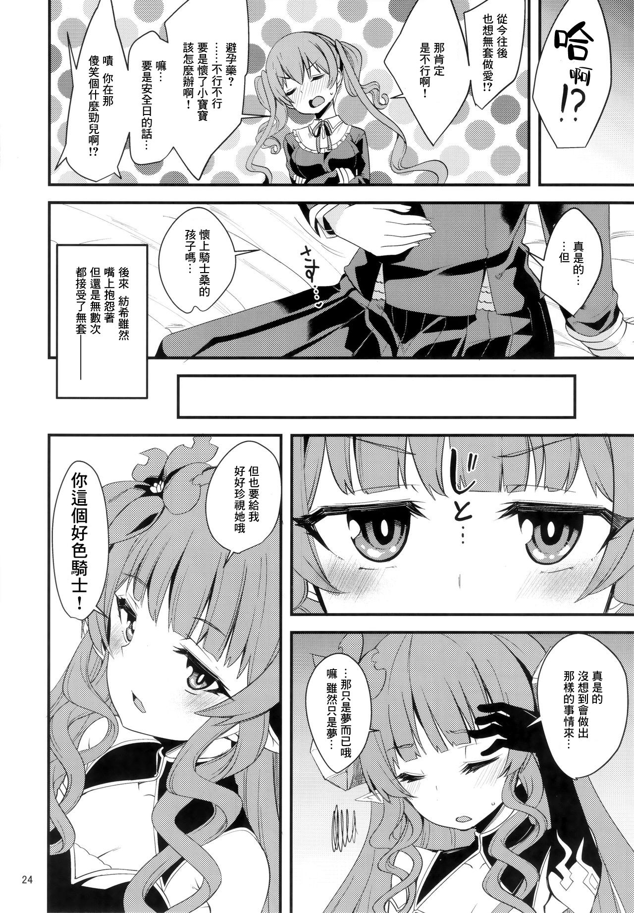 Tsumugi Make Heroine Move!! 03 - Page 24