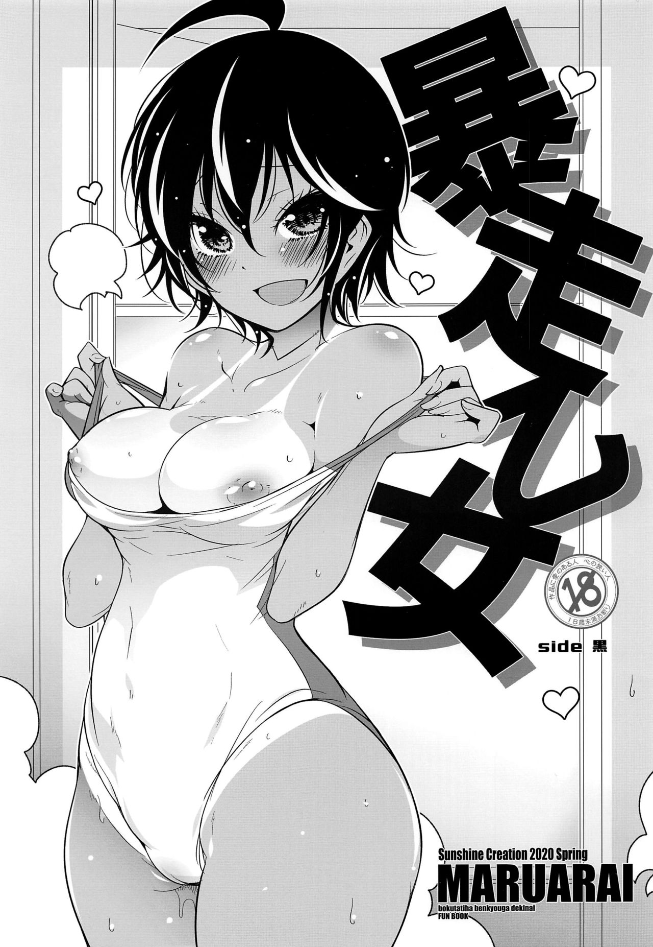 Bousou Otome side Kuro - Page 1