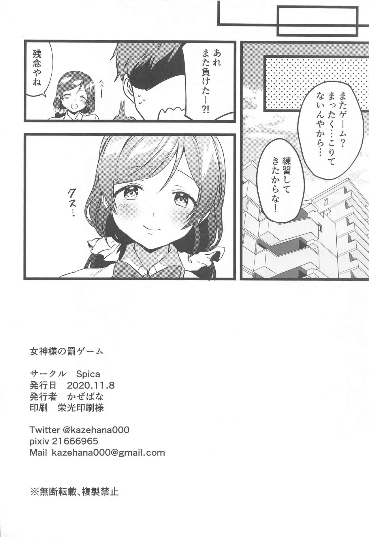 Megami-sama no Batsu Game - Page 25