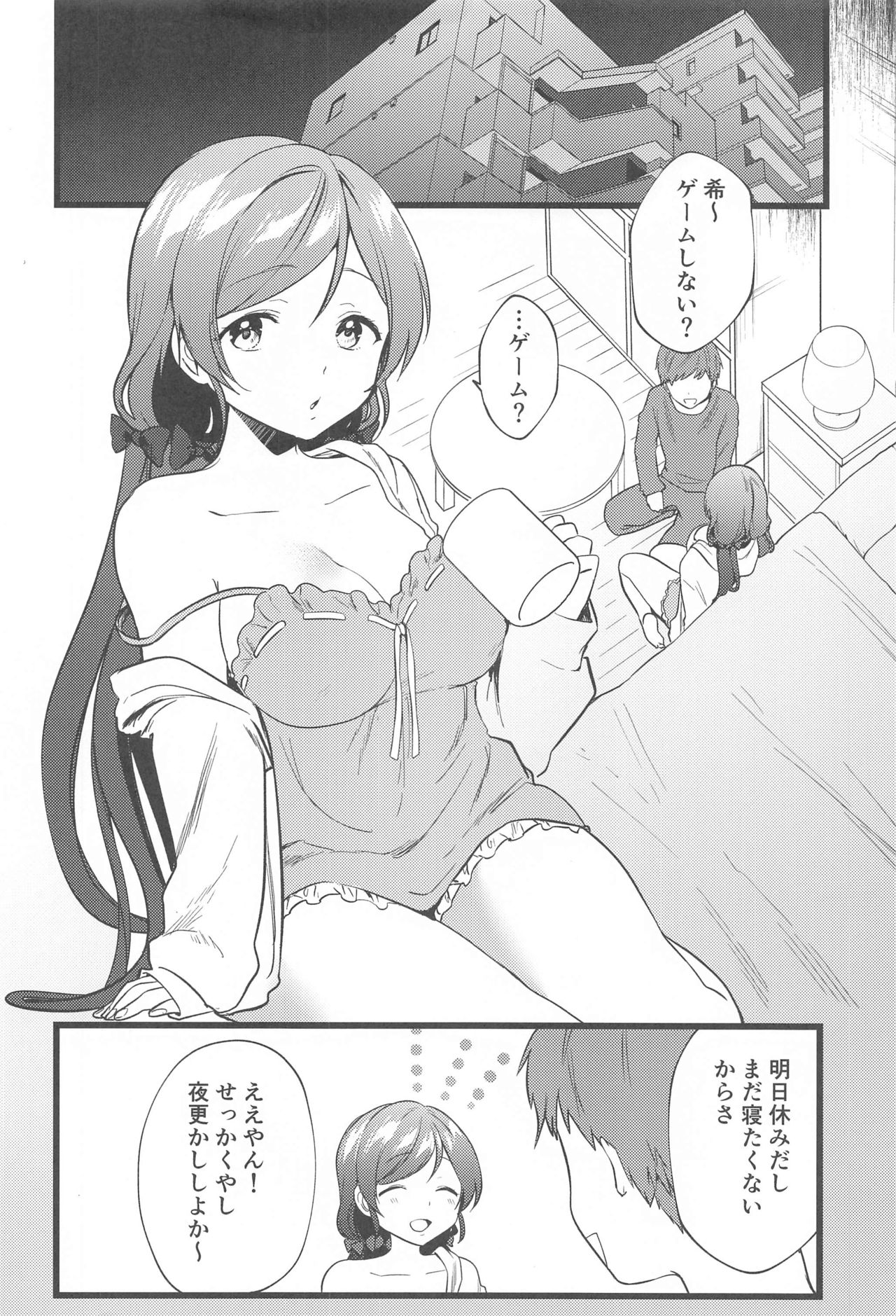Megami-sama no Batsu Game - Page 3