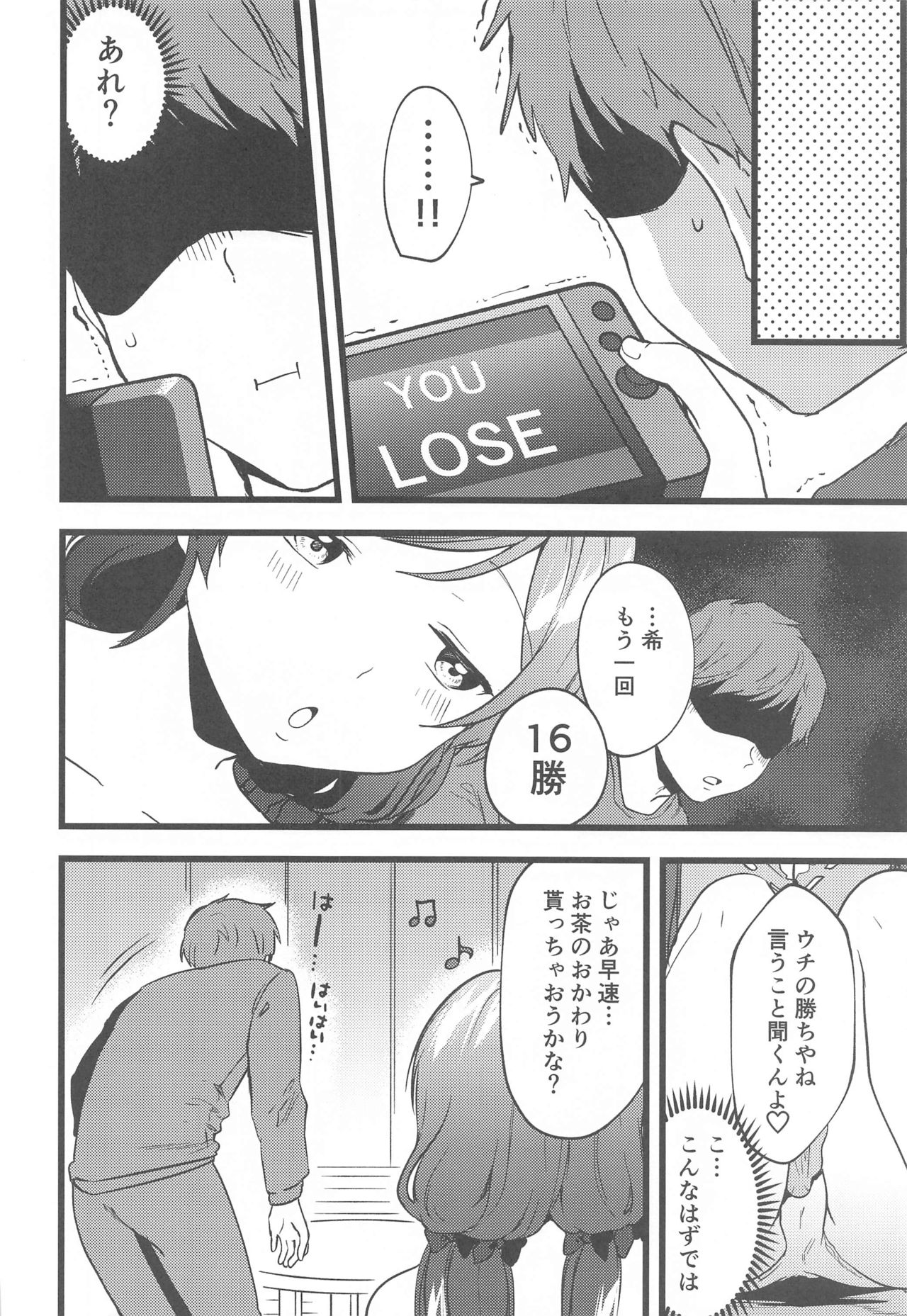 Megami-sama no Batsu Game - Page 5