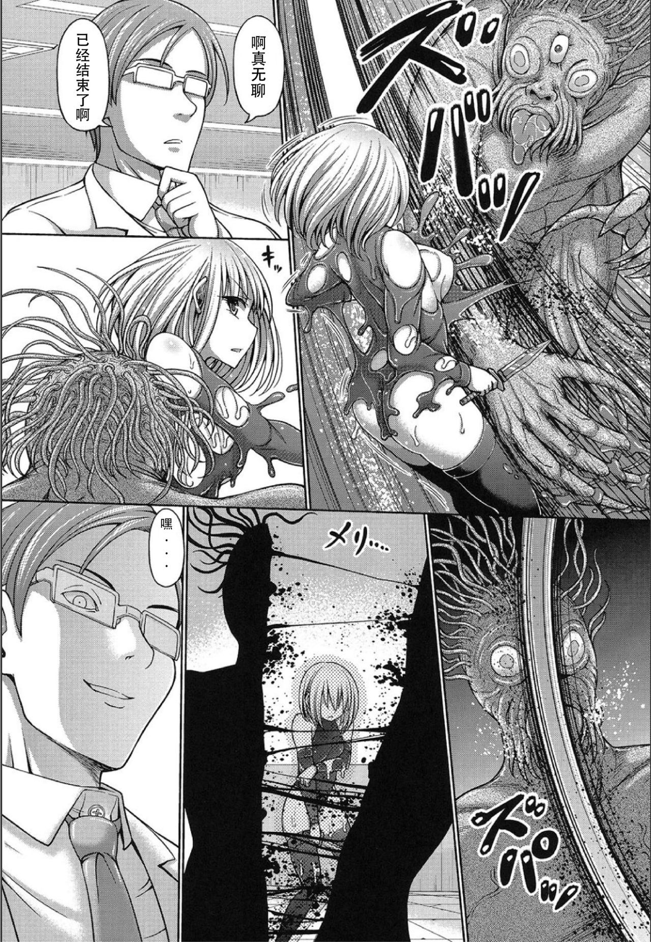 Shiroi Sasori Iris - Page 11