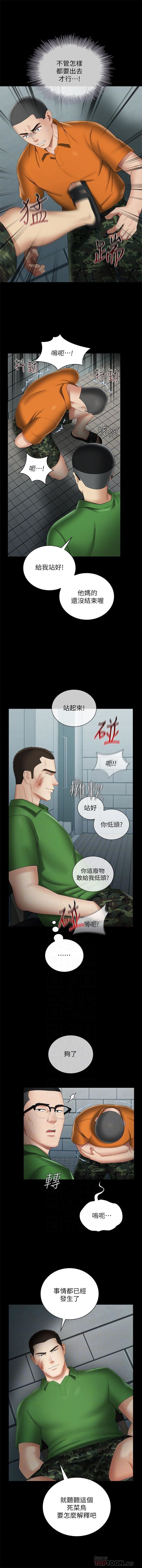 妹妹的義務 1-36 官方中文（連載中） - Page 197