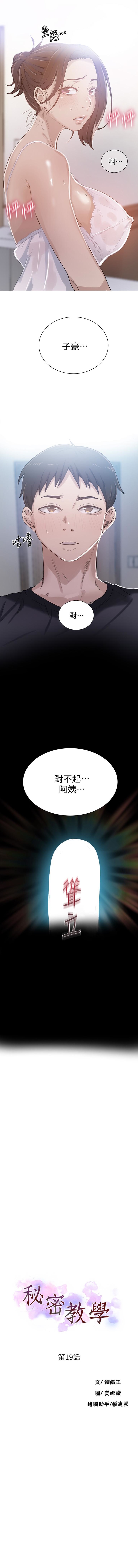 秘密教學  1-56 官方中文（連載中） - Page 134