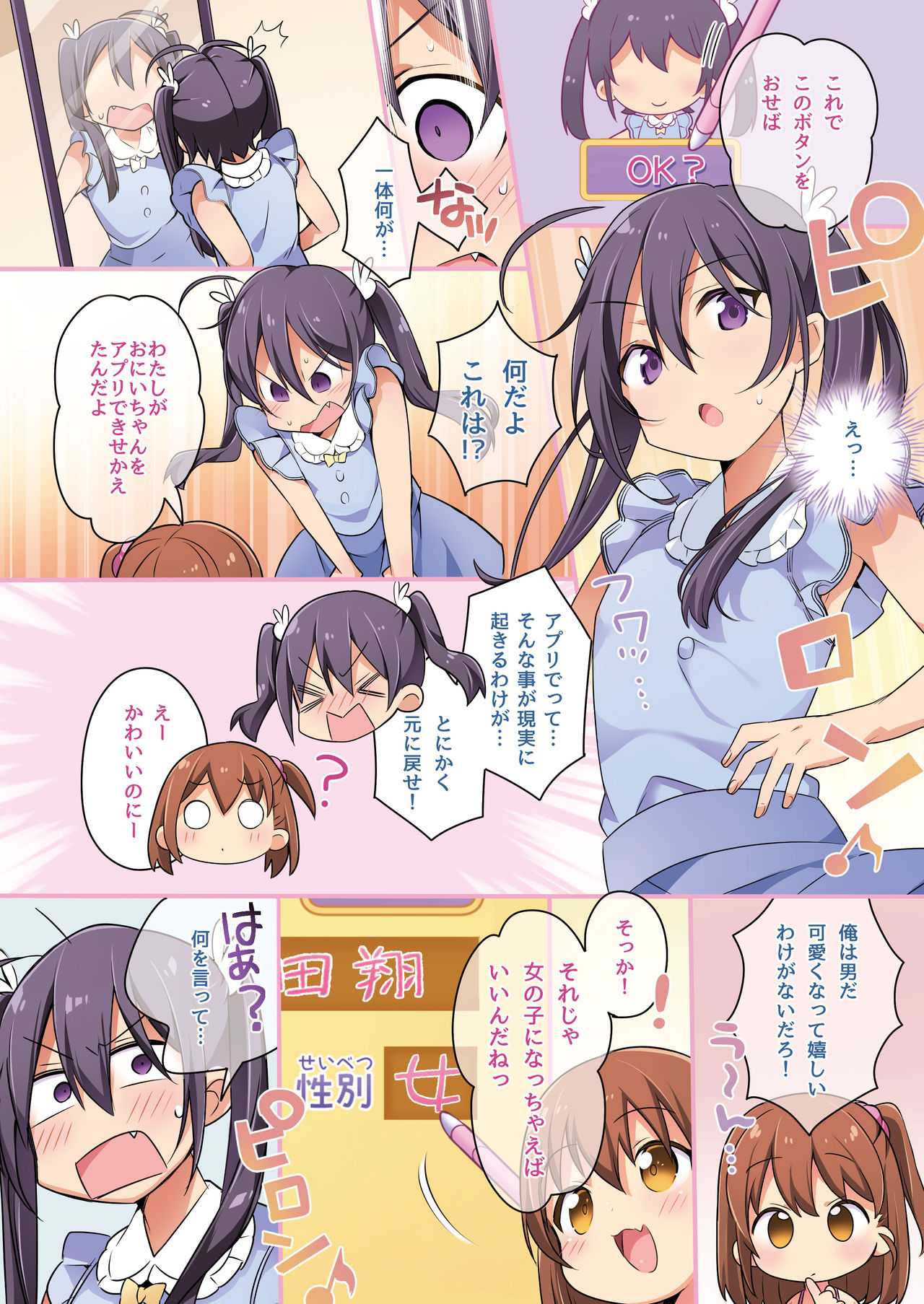 Kitsune e Yomeiri / Kisekae Appli de Kawaiku Henshin! - Page 25