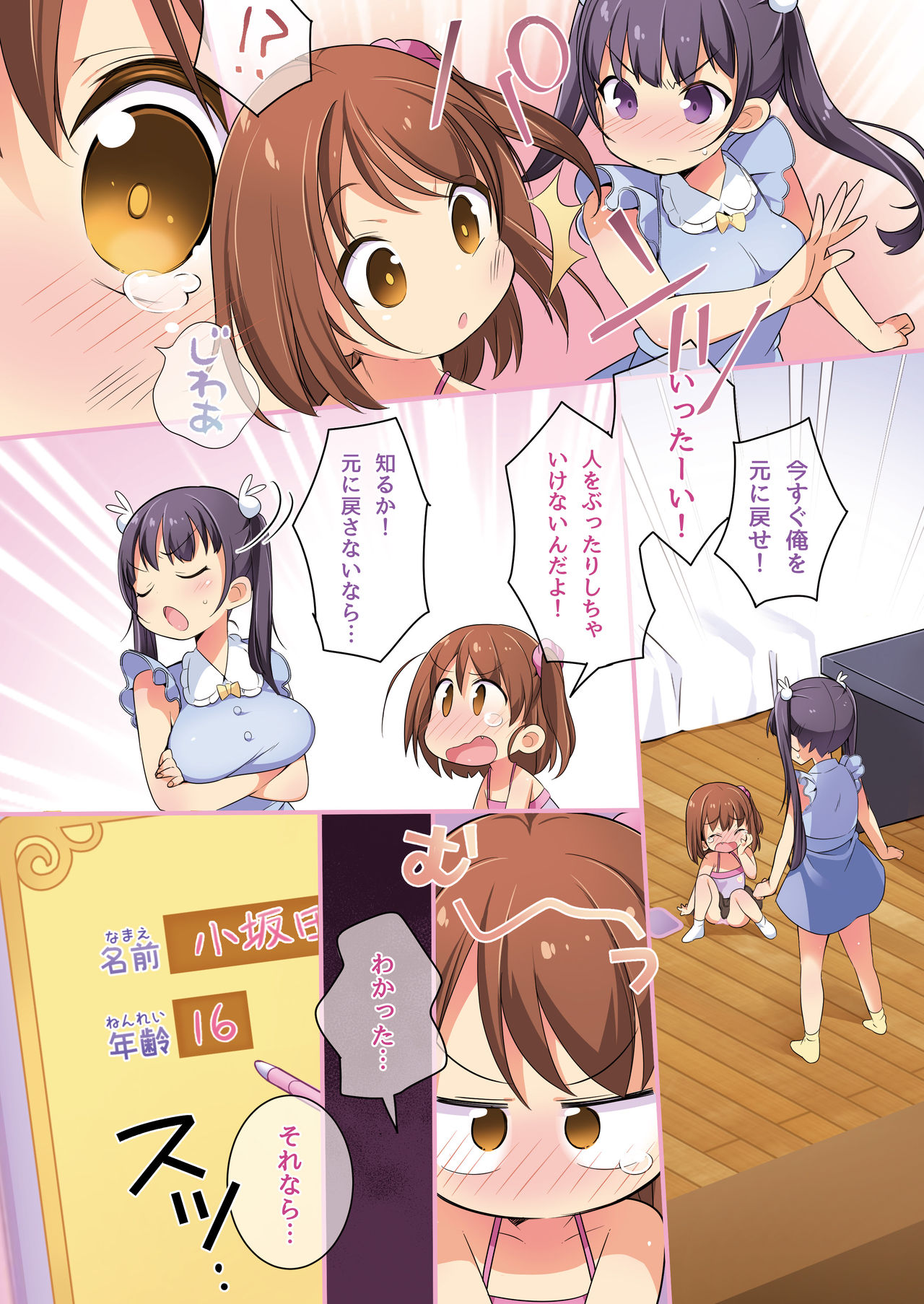 Kitsune e Yomeiri / Kisekae Appli de Kawaiku Henshin! - Page 27
