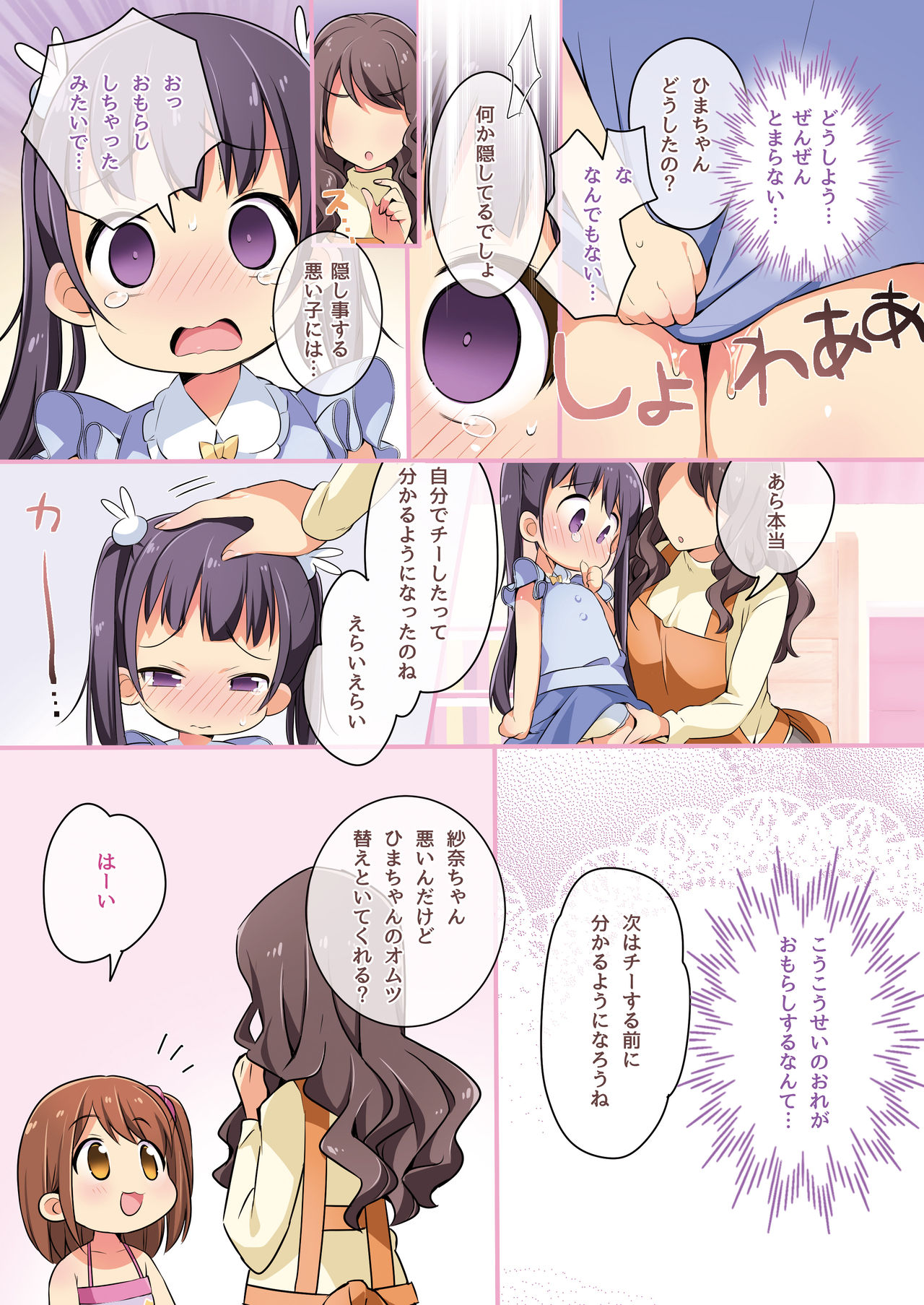 Kitsune e Yomeiri / Kisekae Appli de Kawaiku Henshin! - Page 34