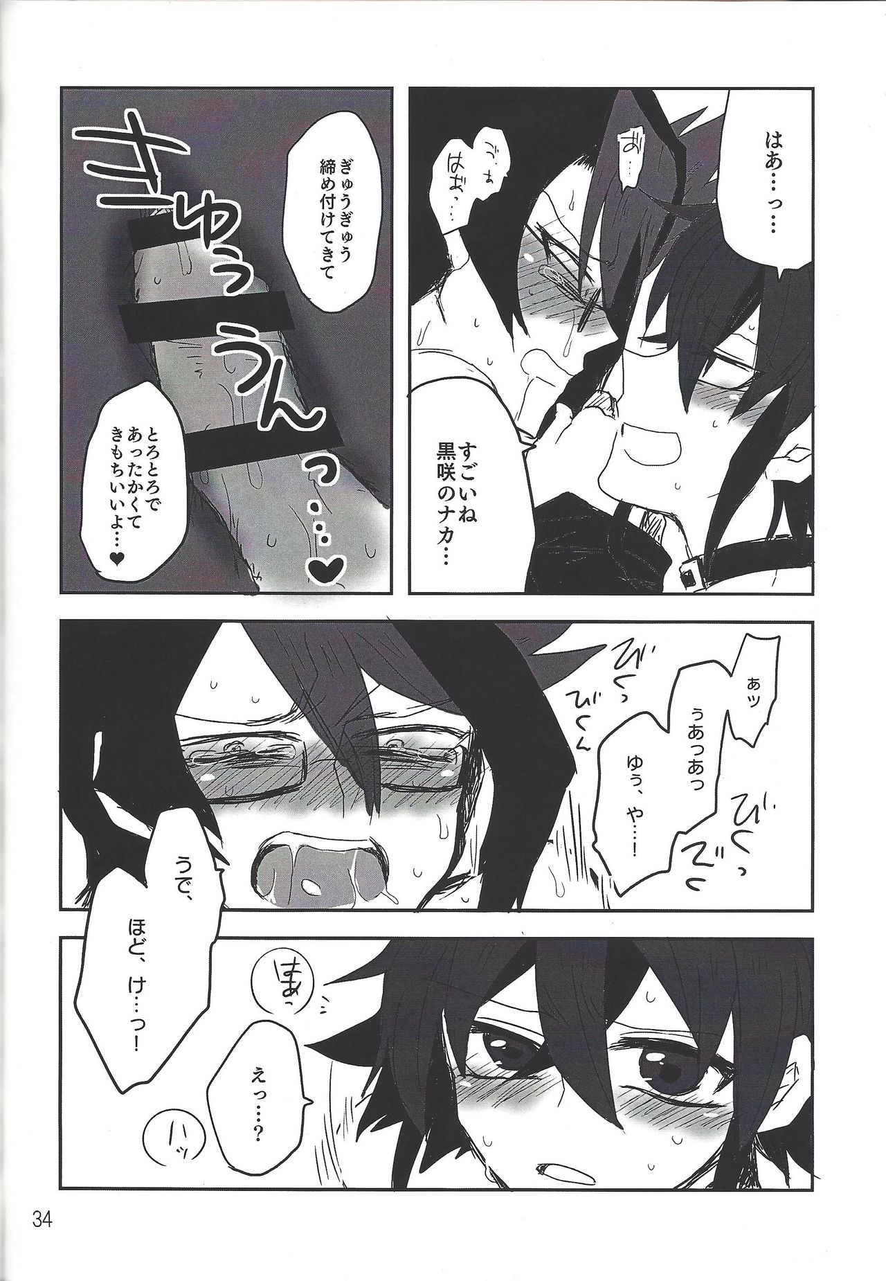 Ikenai!! Kurosaki sensei - Page 32