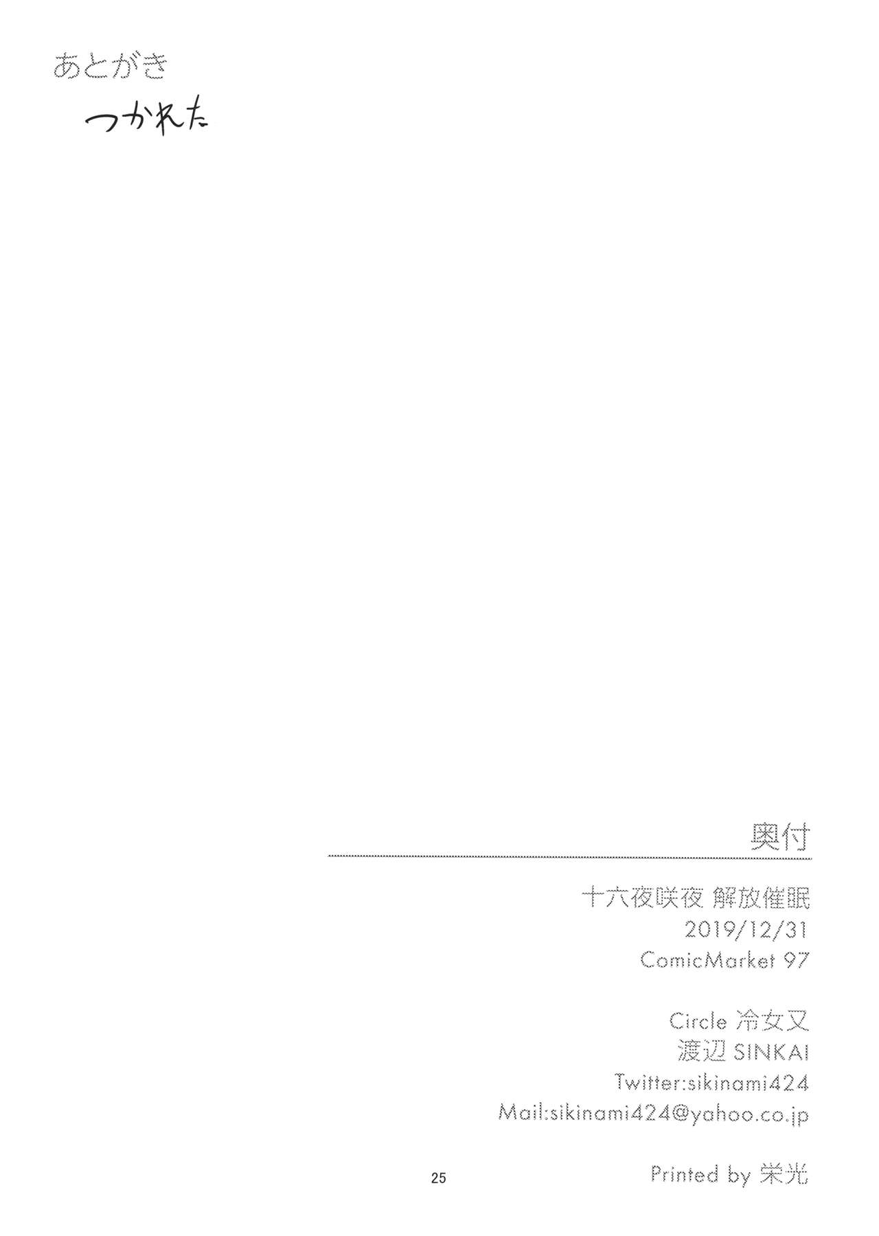 Izayoi Sakuya Kaihou Saimin - Page 24