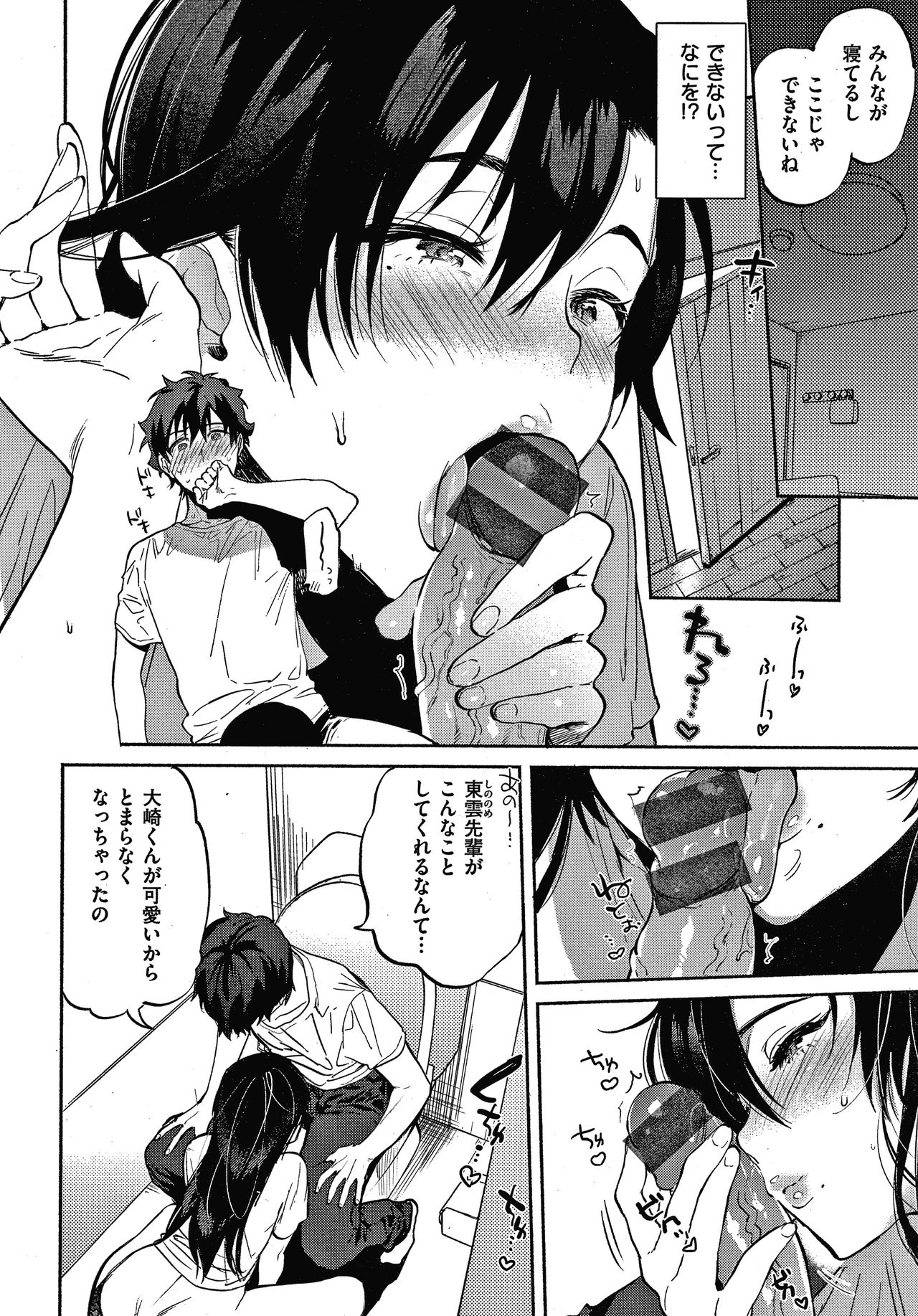 Amatoro Seikatsu - Page 125