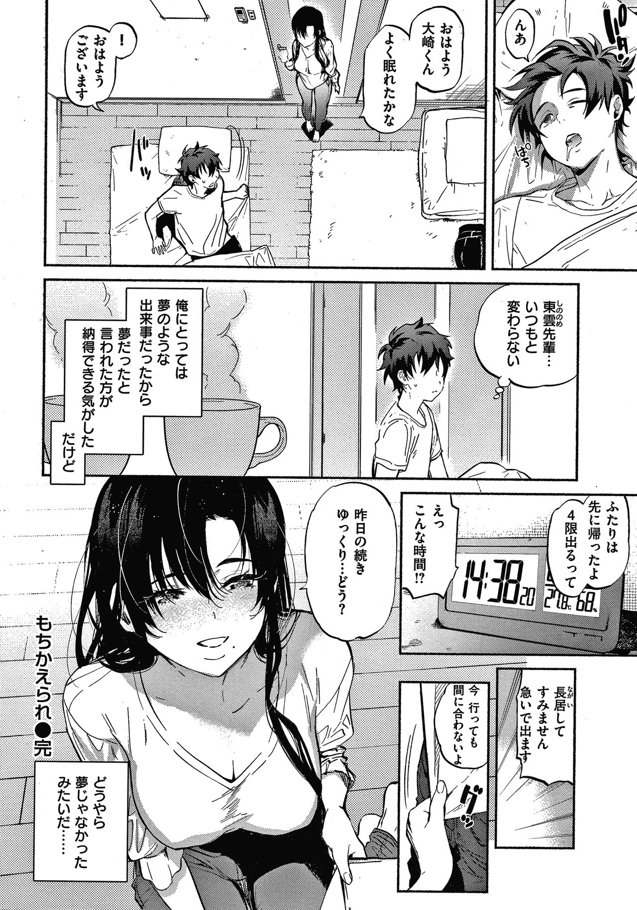 Amatoro Seikatsu - Page 133