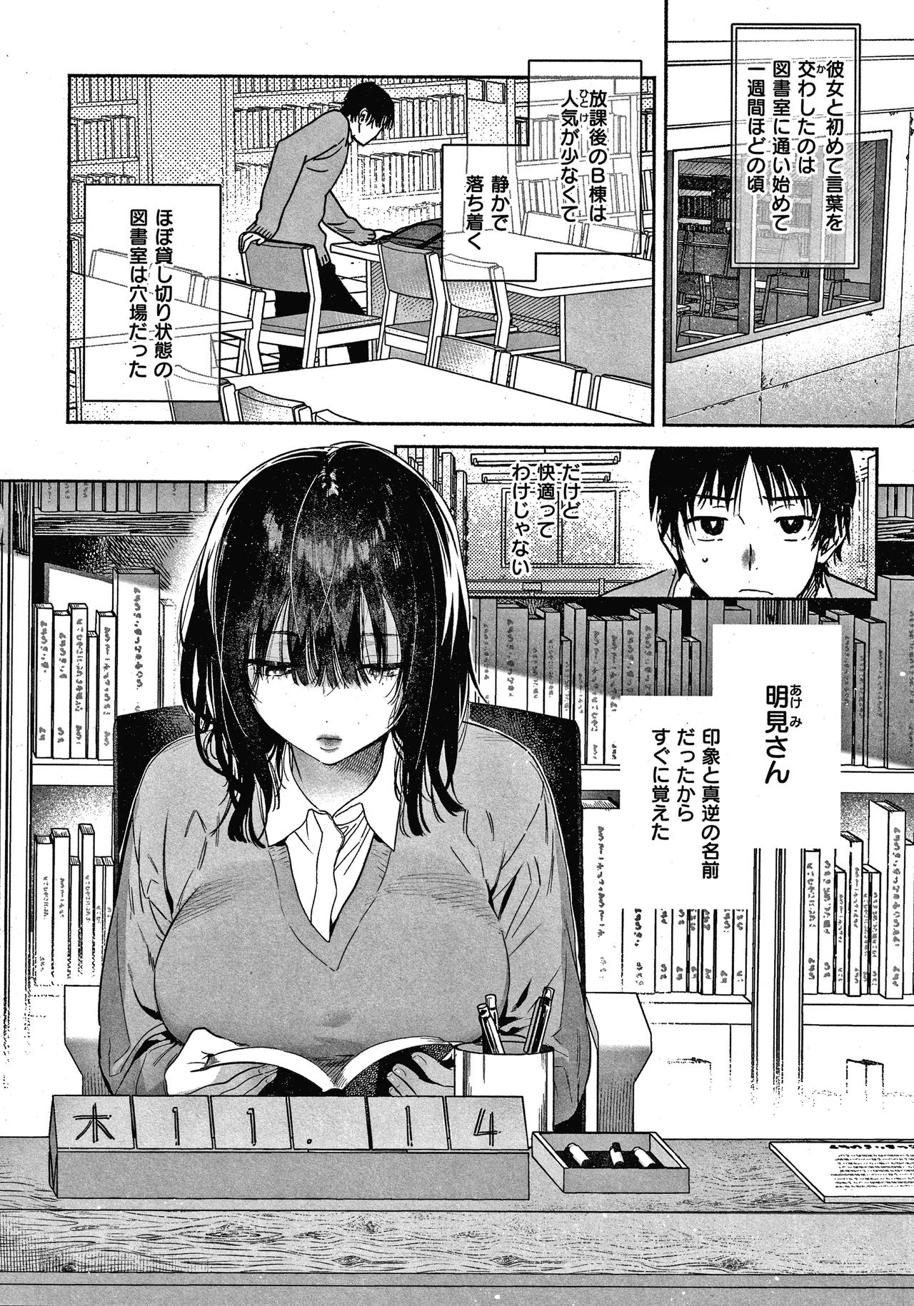 Amatoro Seikatsu - Page 143