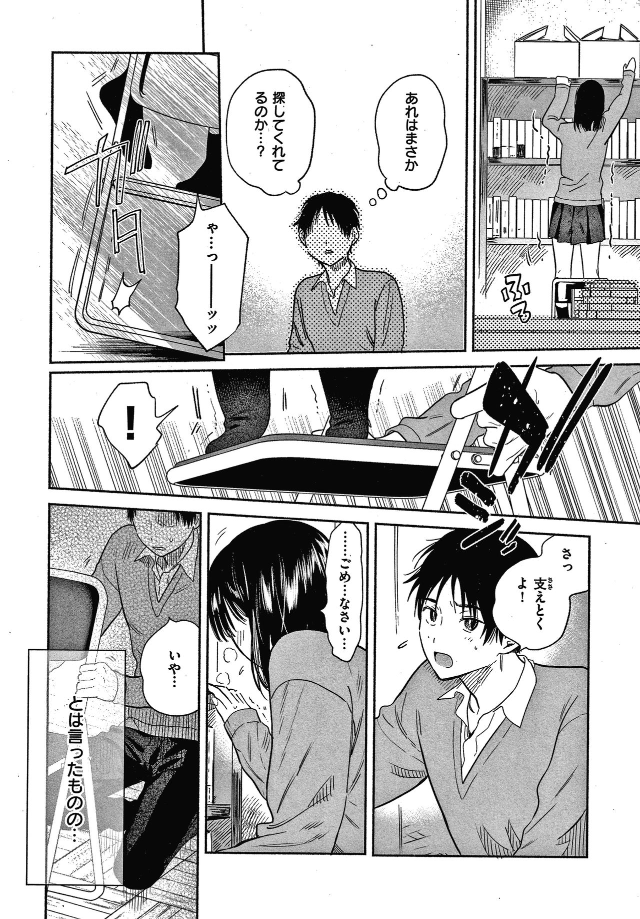 Amatoro Seikatsu - Page 145