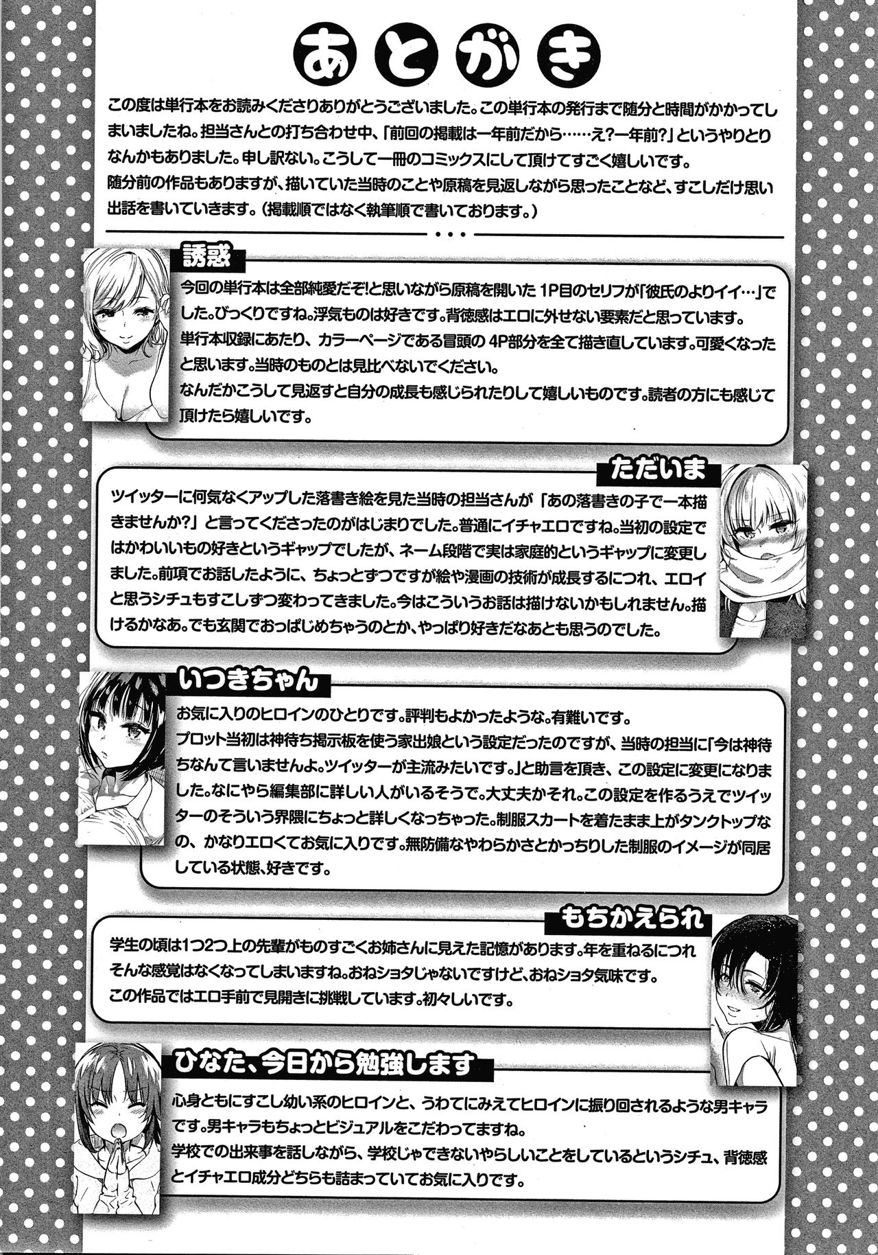 Amatoro Seikatsu - Page 181