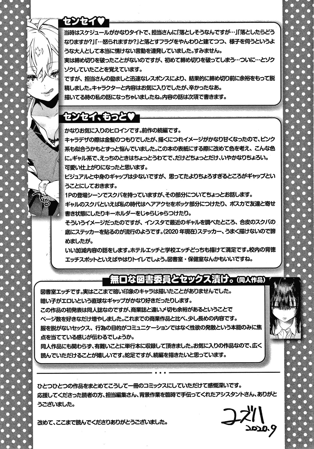 Amatoro Seikatsu - Page 182