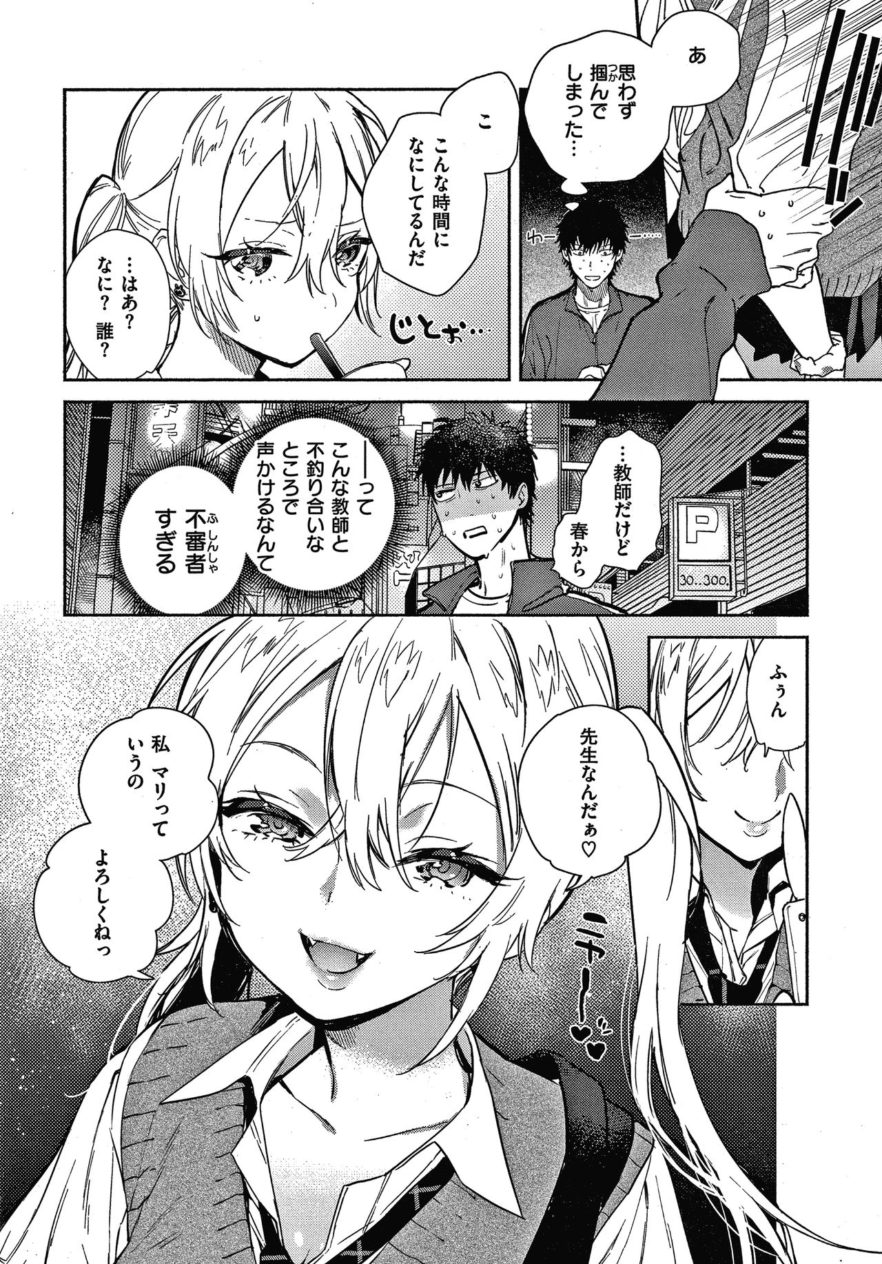 Amatoro Seikatsu - Page 25