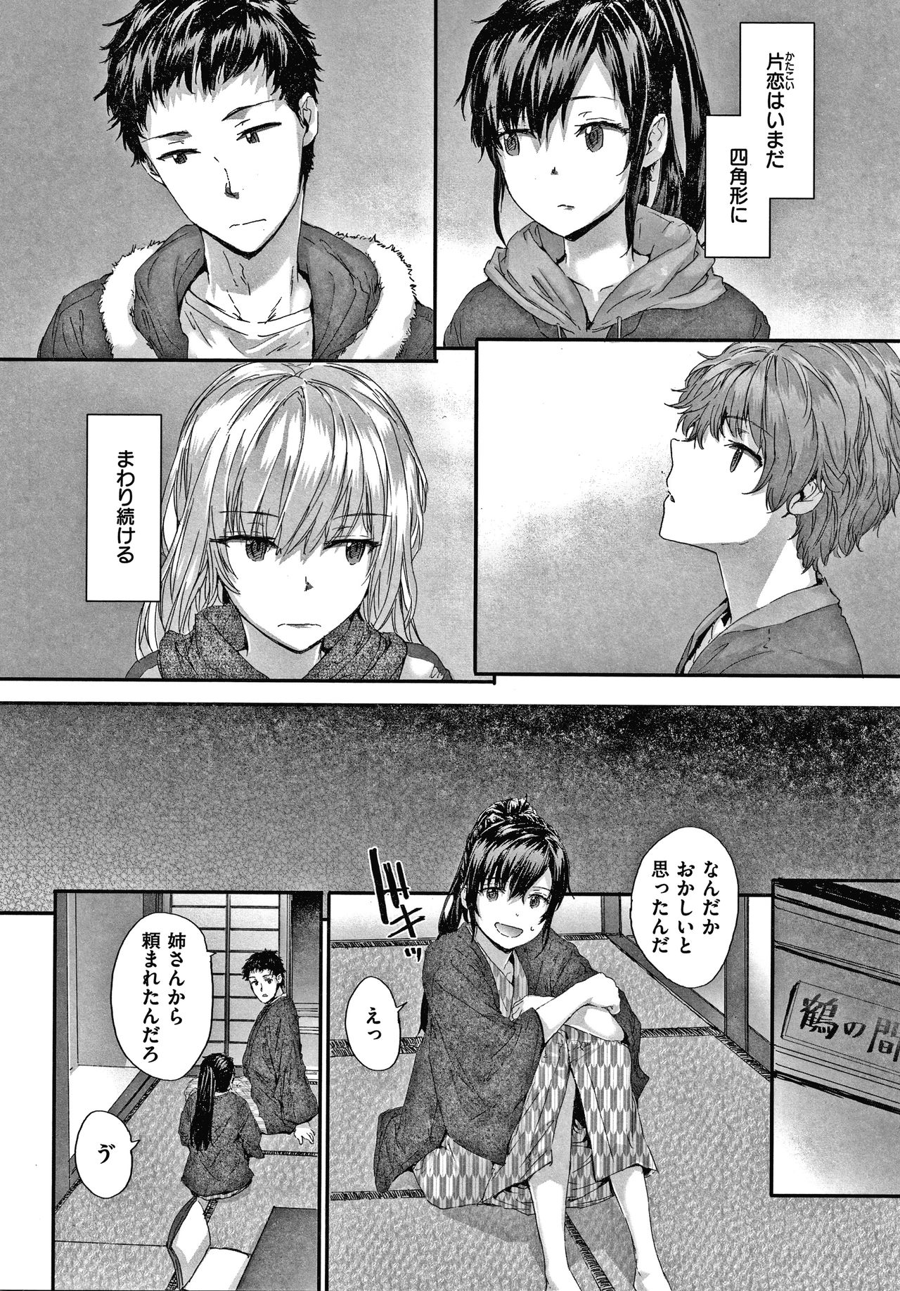 Automatic Girl - Page 101